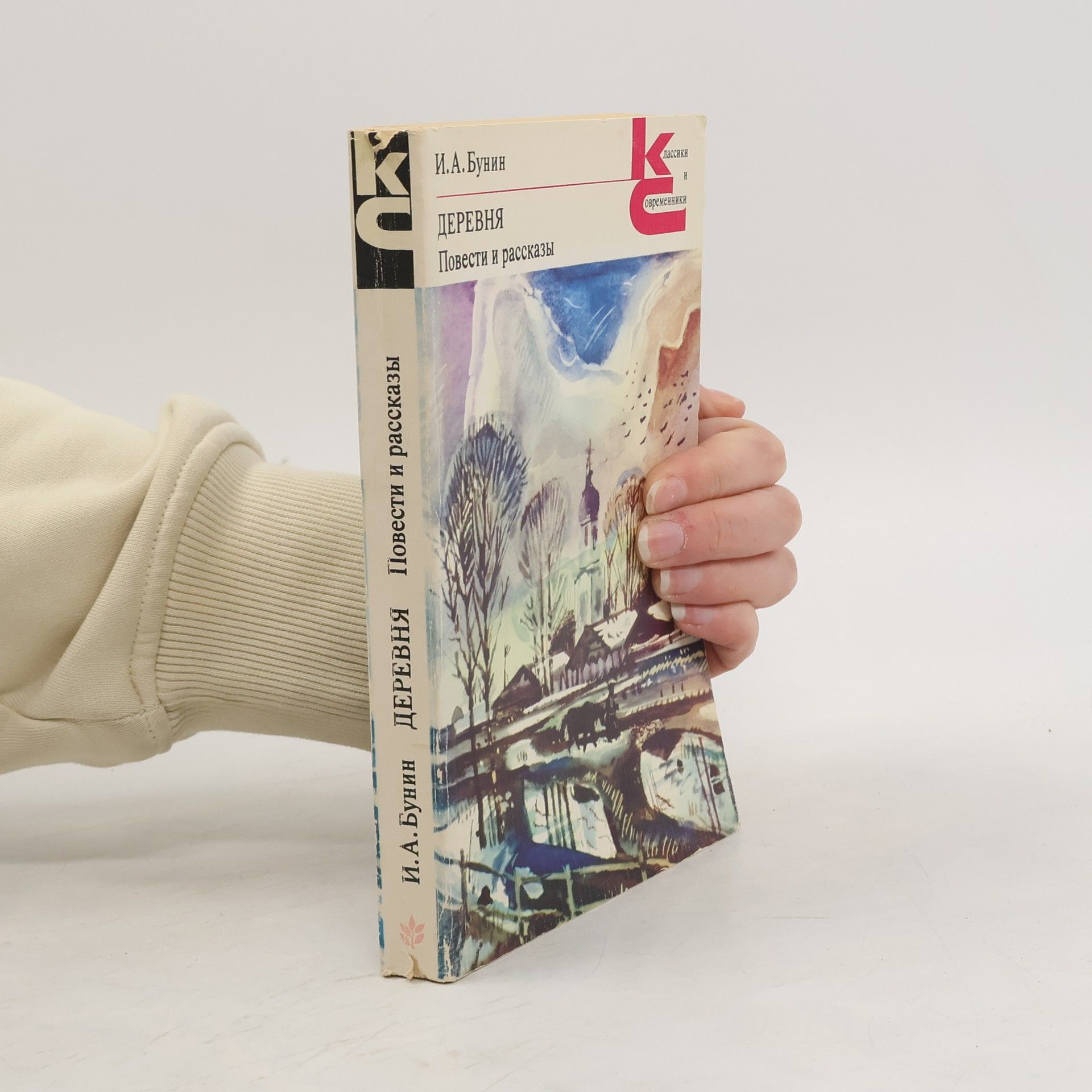 Ivan Alexejevič Bunin Деревня