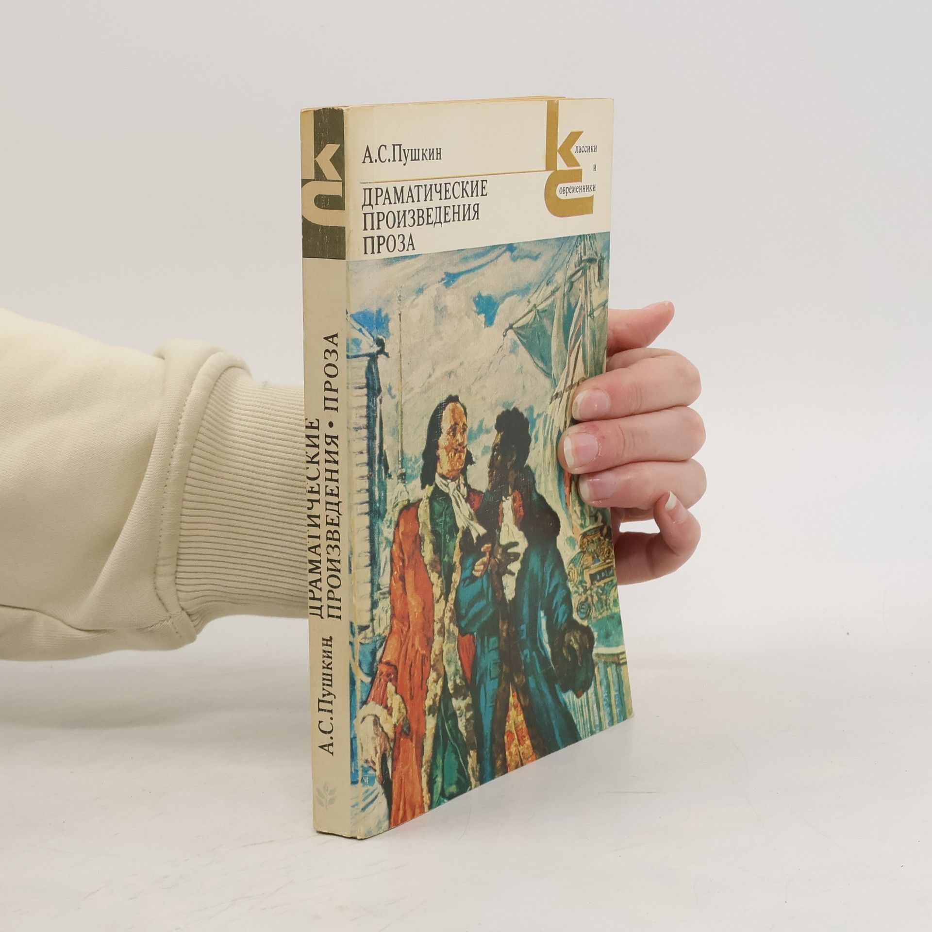 Aleksandr Sergejevič Puškin Драматические произведения
