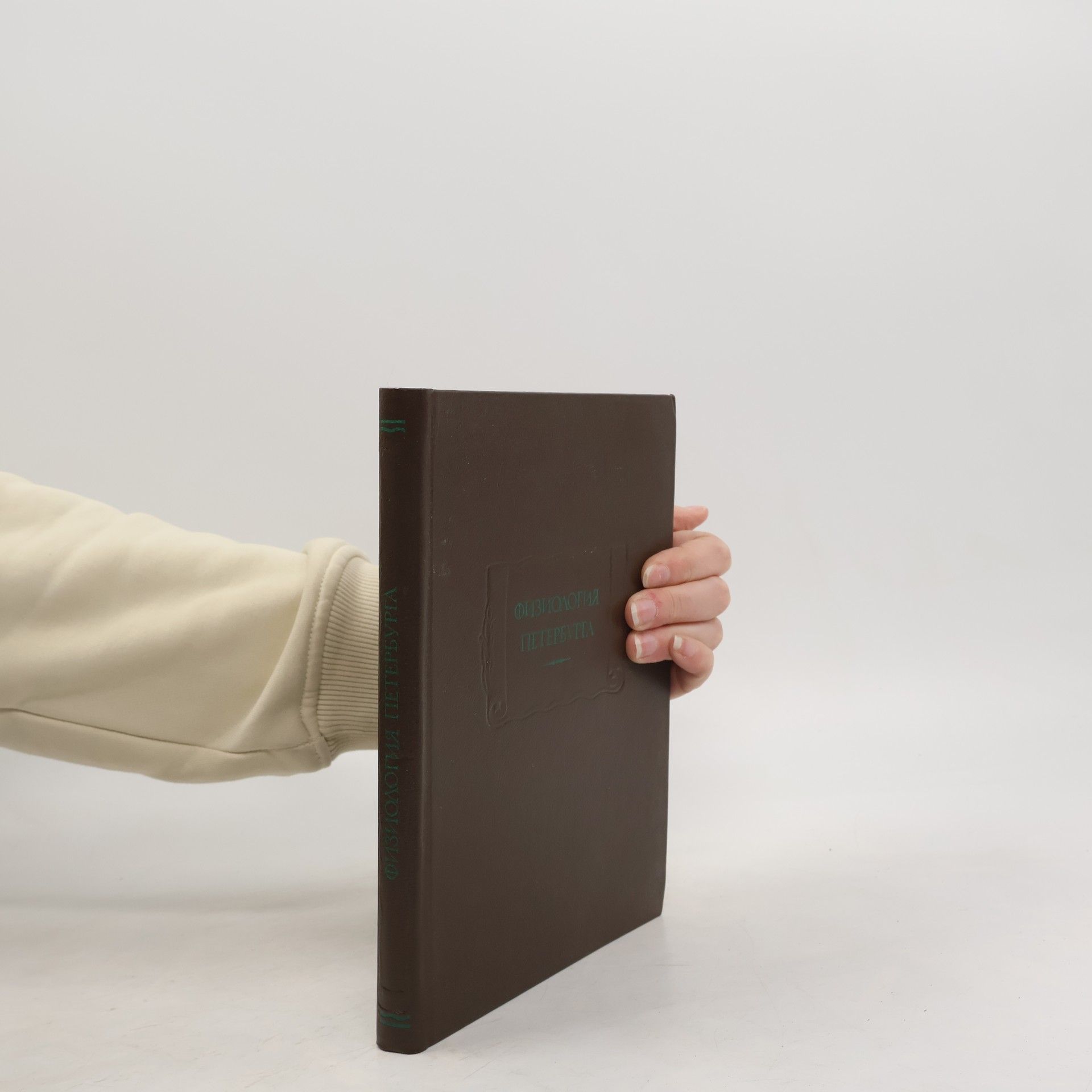 Vasilij Ivanovič Kulešov Физиология Петербурга