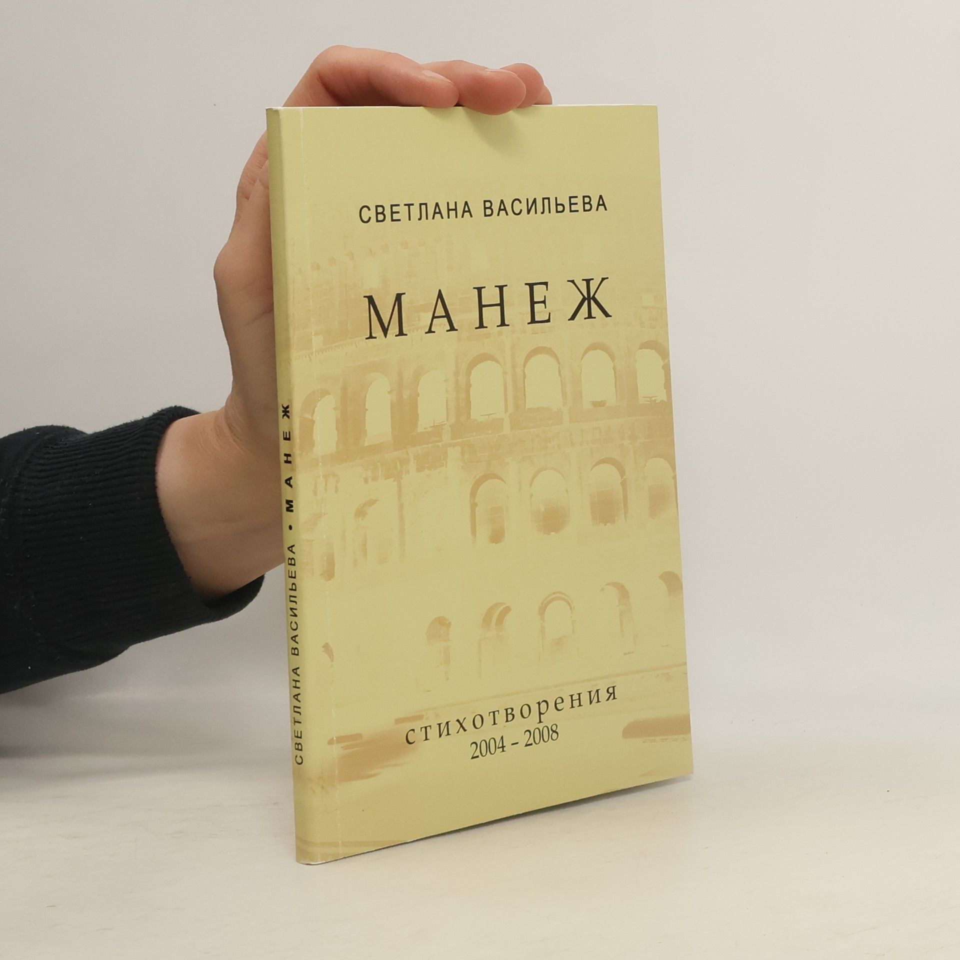 Svetlana Vasilieva Манеж