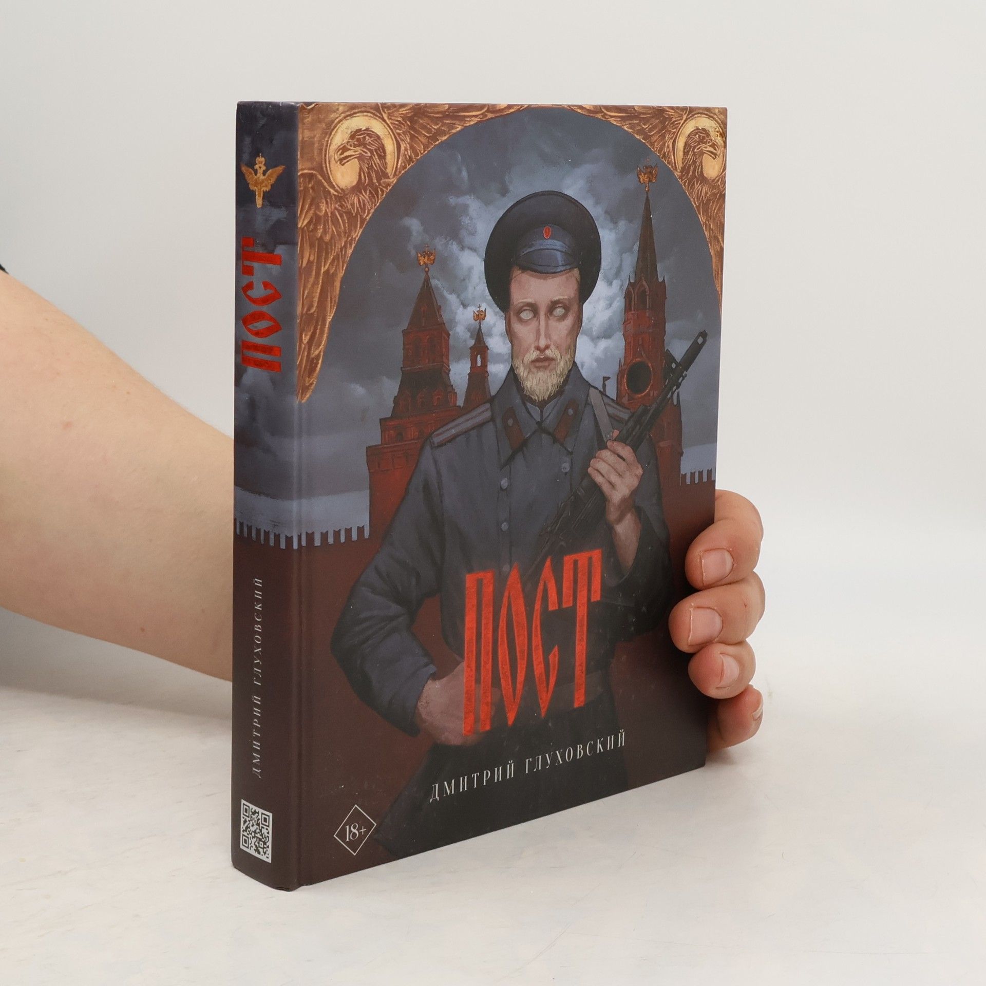 Dmitry Glukhovsky Post