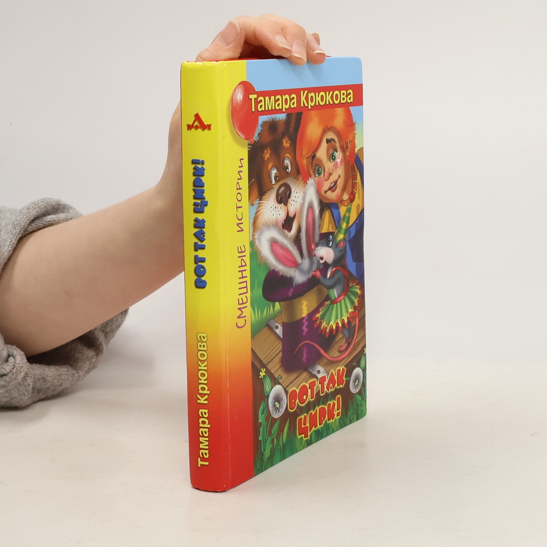 Вот так цирк!