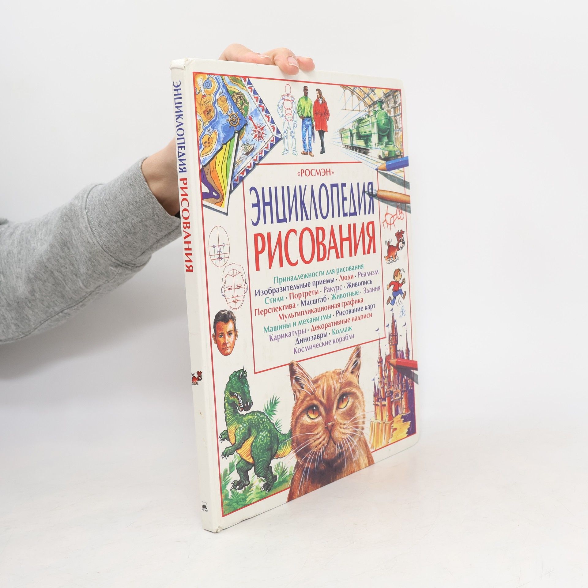 AA.VV. Энциклопедия рисования