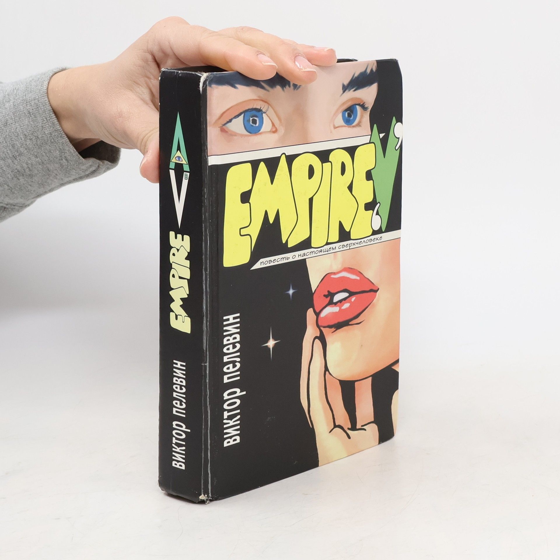 Viktor Olegovič Pelevin Empire V
