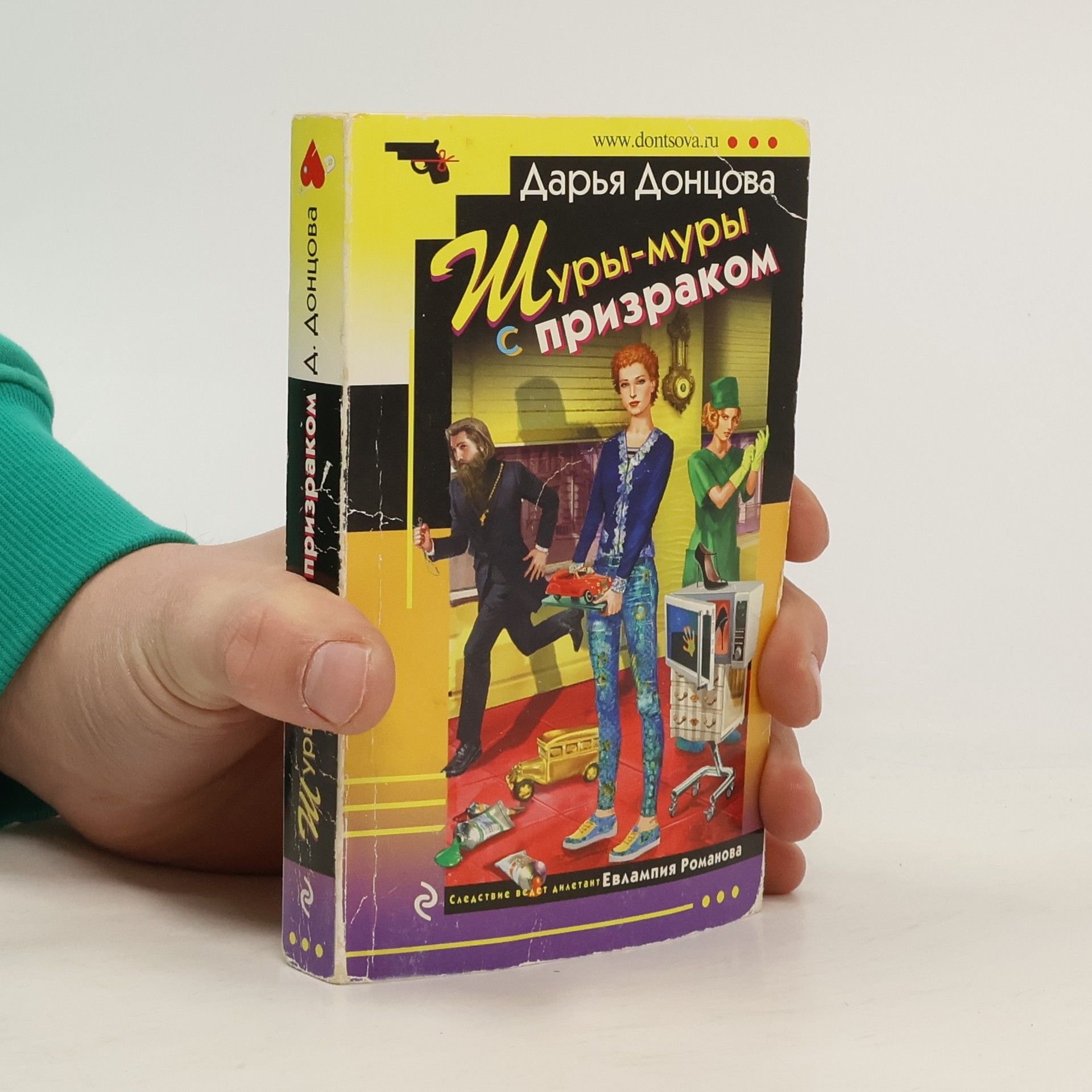 Шуры-муры с призраком