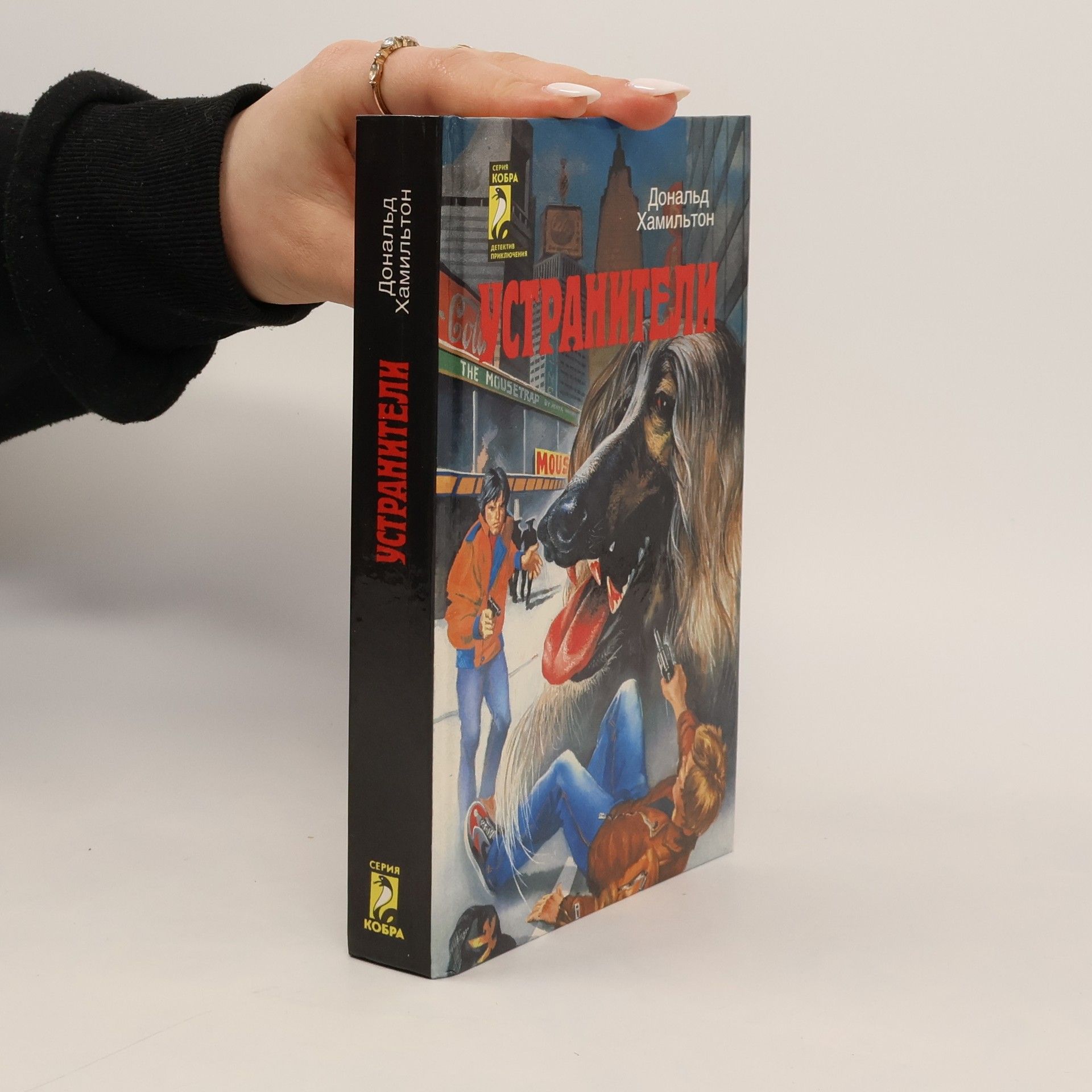 Устранители