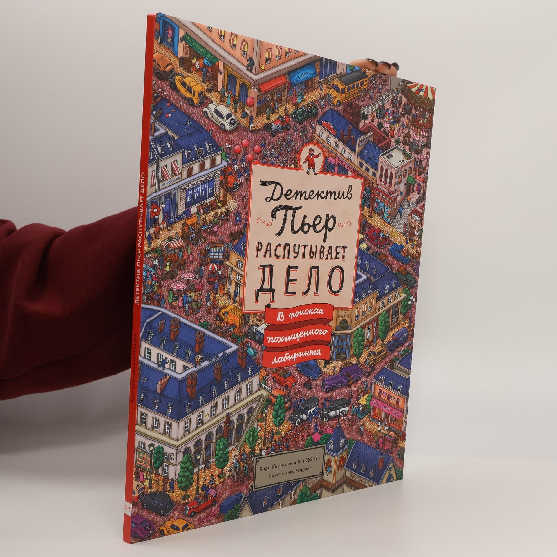 Детектив Пьер распутывает дело