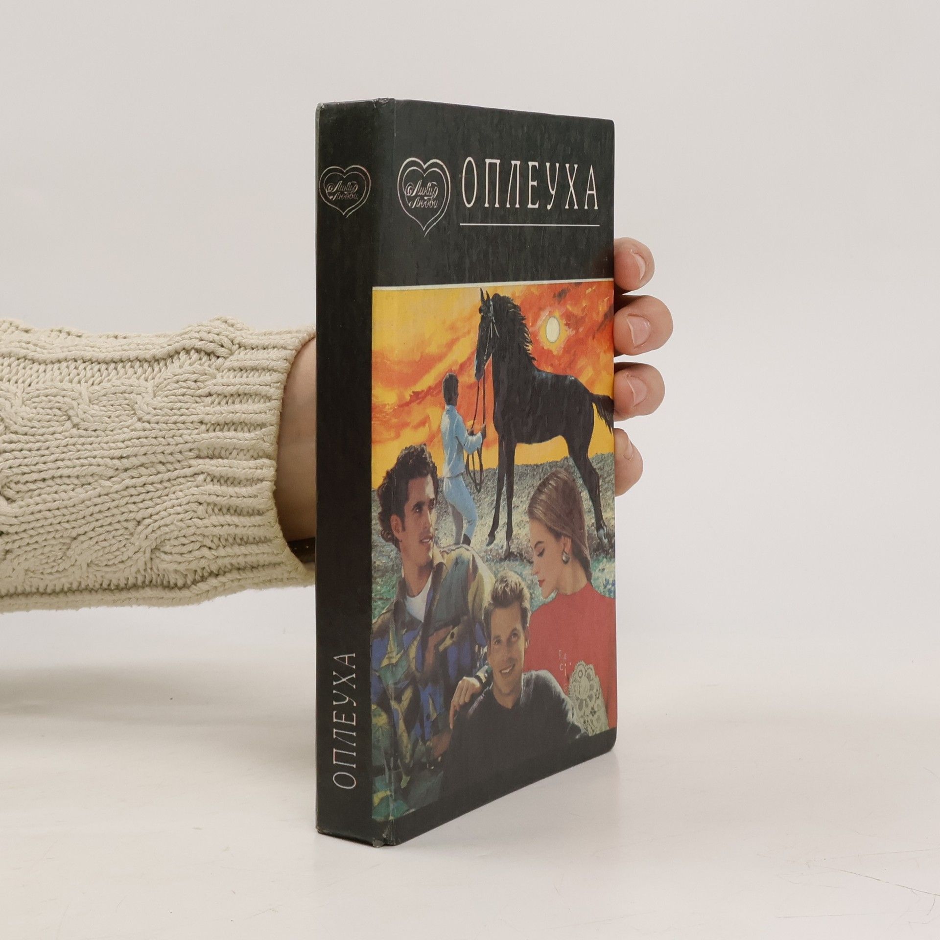 Миша Аникеев Оплеуха