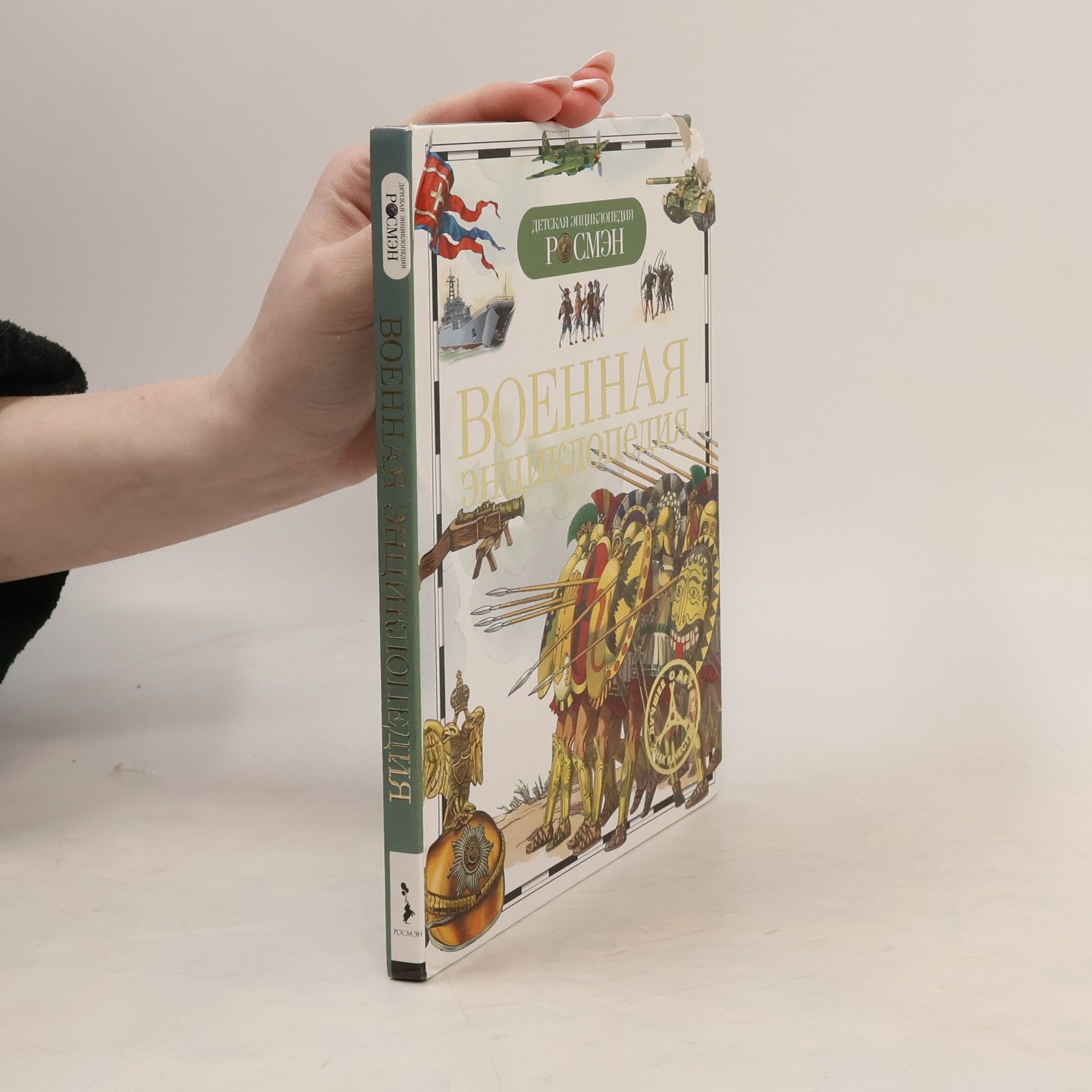 Autorenkollektiv Детская энциклопедия: Военная энциклопедия