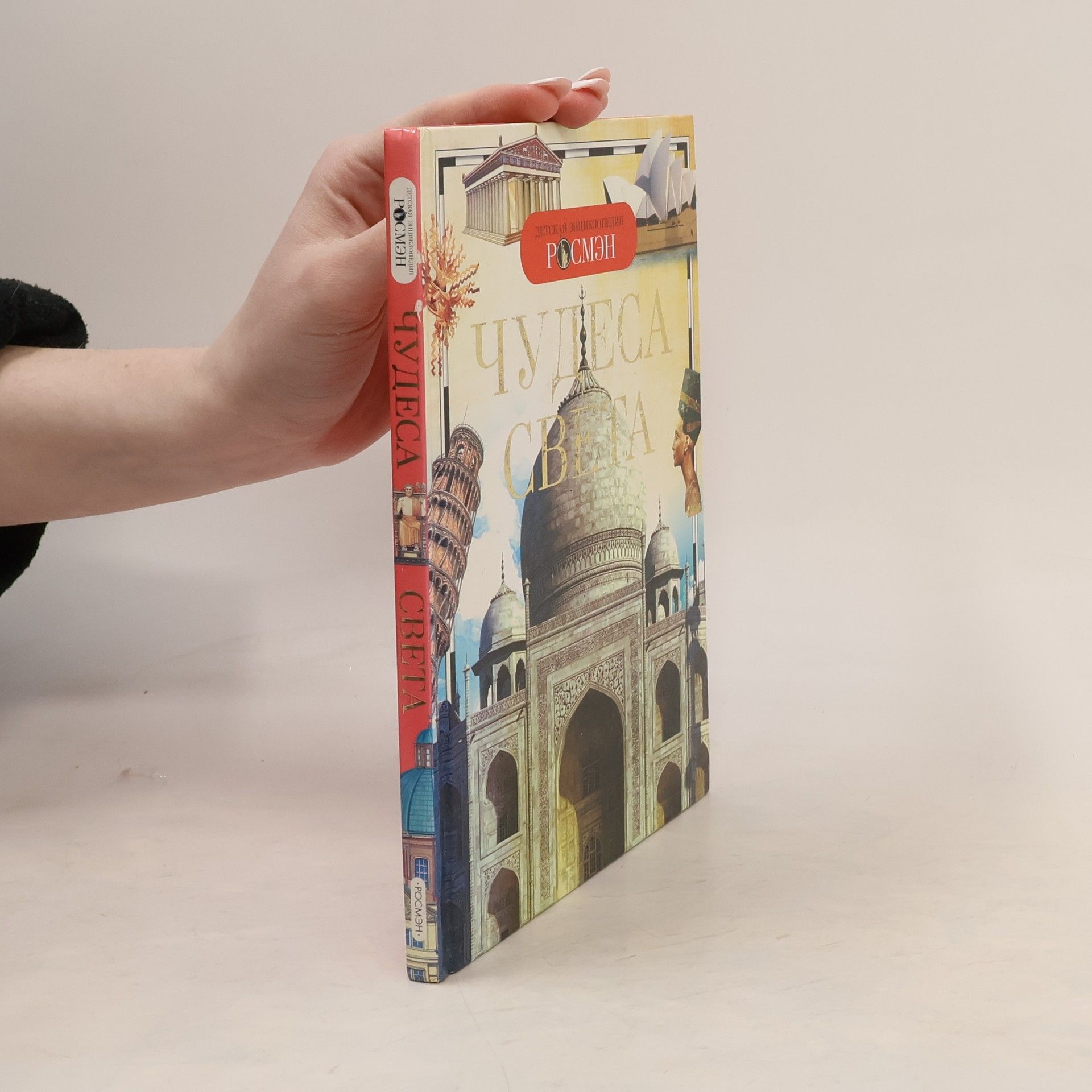 Наталья Николаевна Малофеева Чудеса света