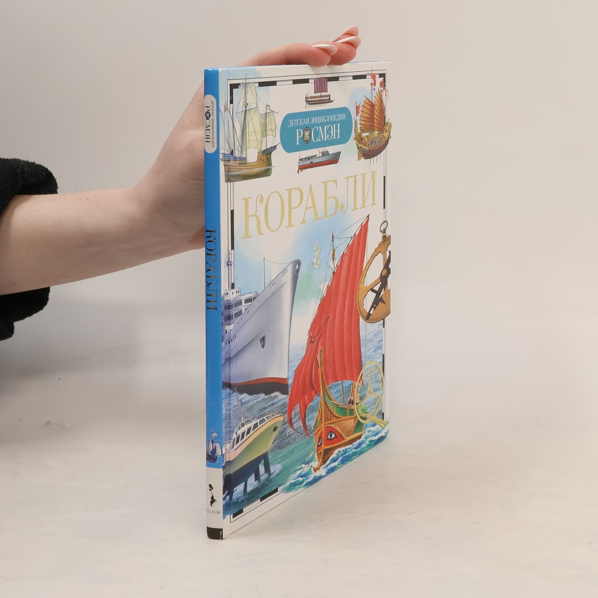 Autorenkollektiv Корабли