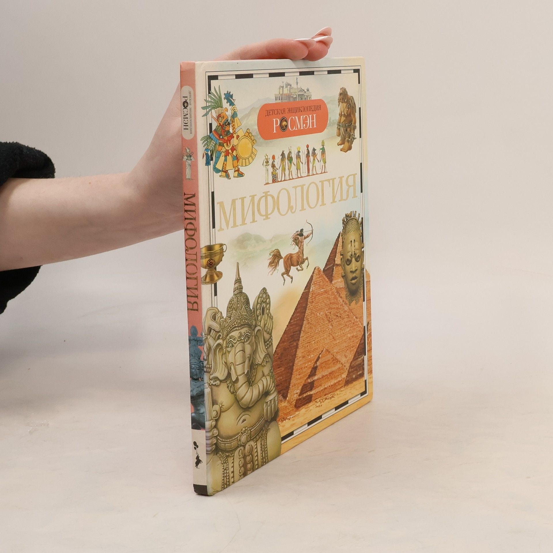 Autores varios Мифология