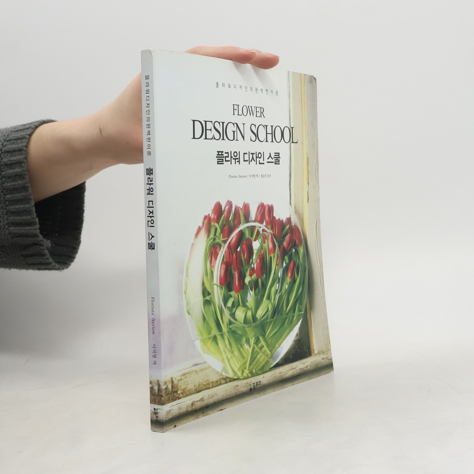 Lee Ji-young 플라워 디자인 스쿨
