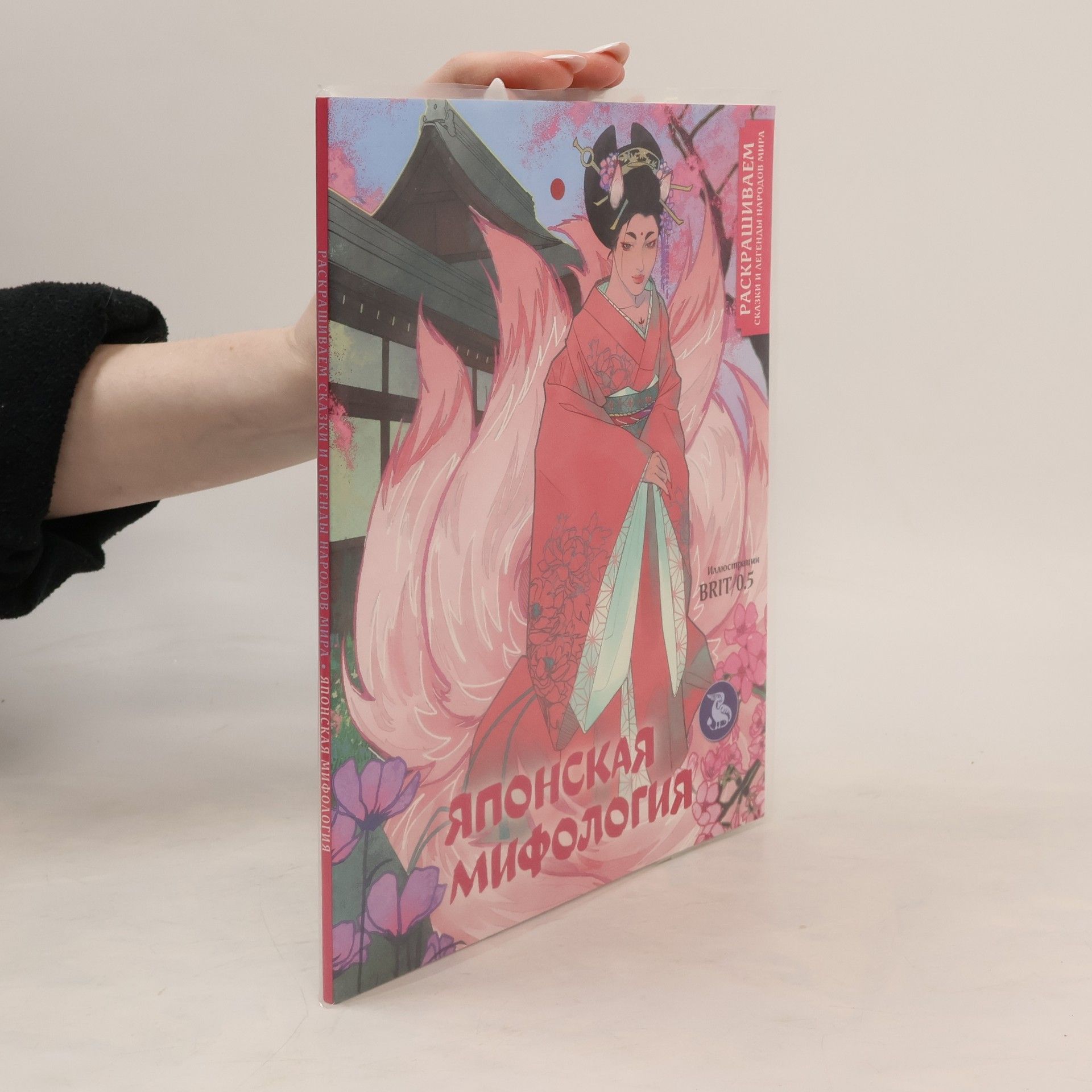 Polina Zacharová Японская мифология