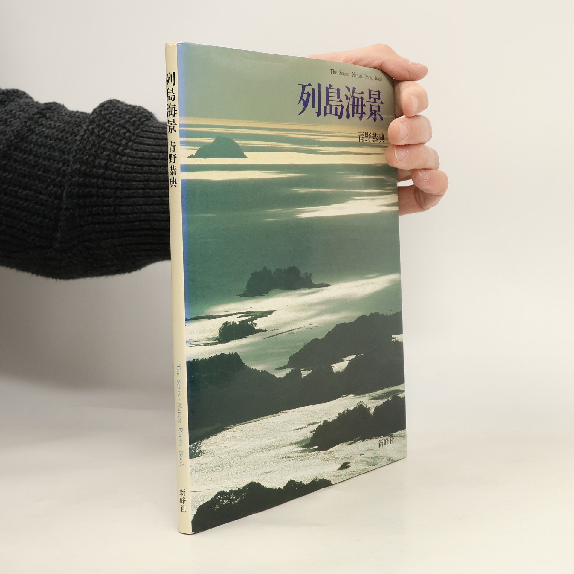 Kyosuke Aono The Series: Nature Photo Book: 列島海景