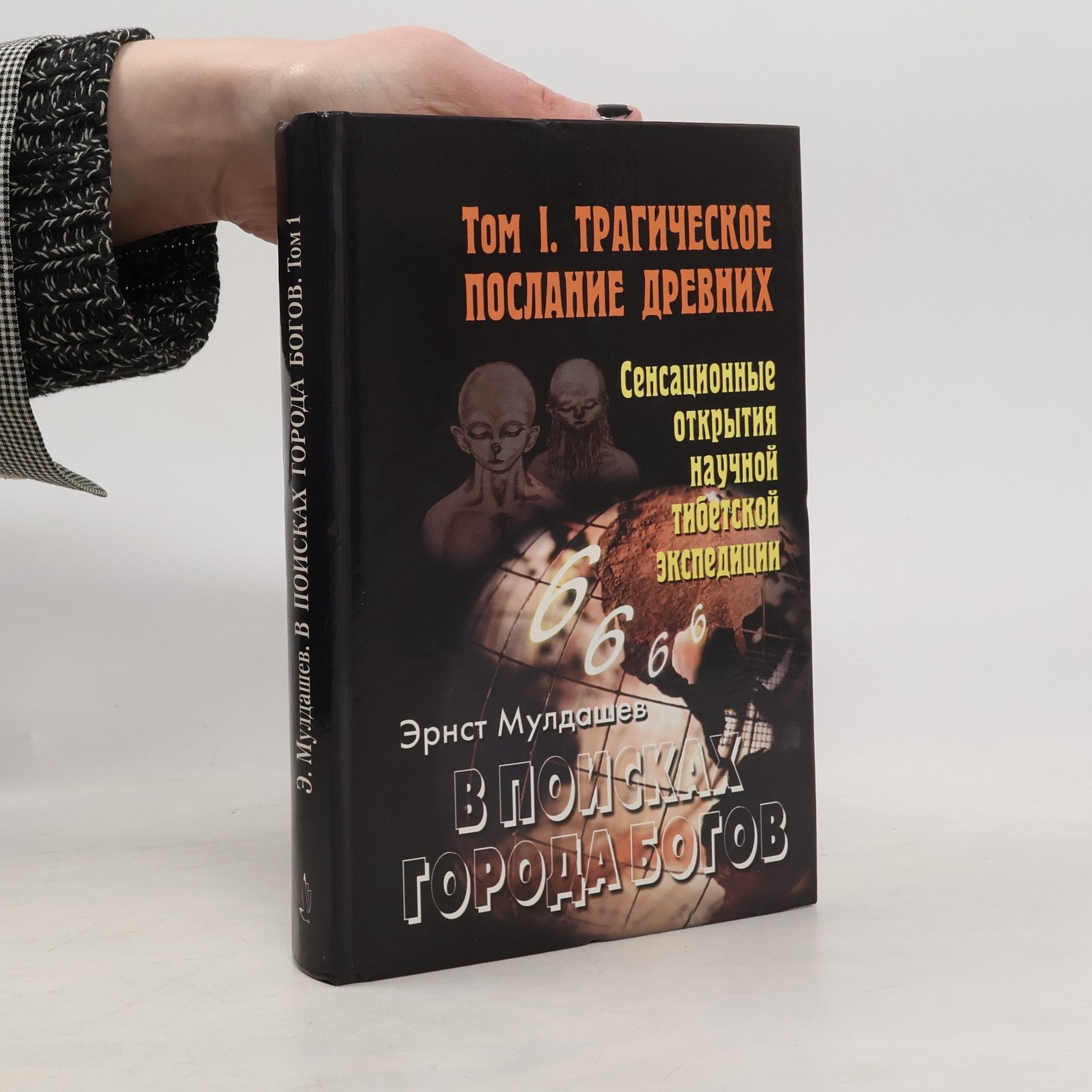 В поисках города богов - 1: Трагическое послание древних