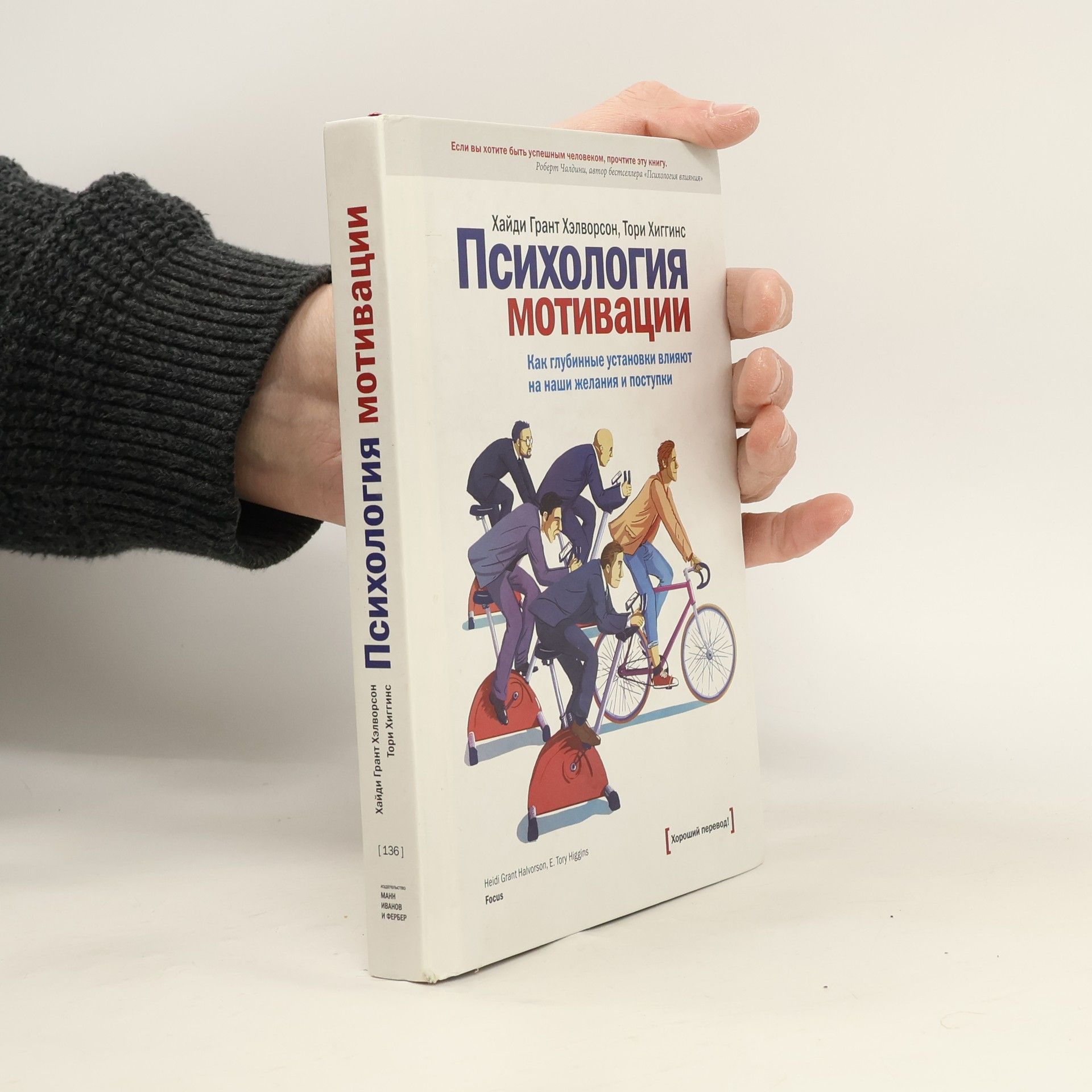 Психология мотивации