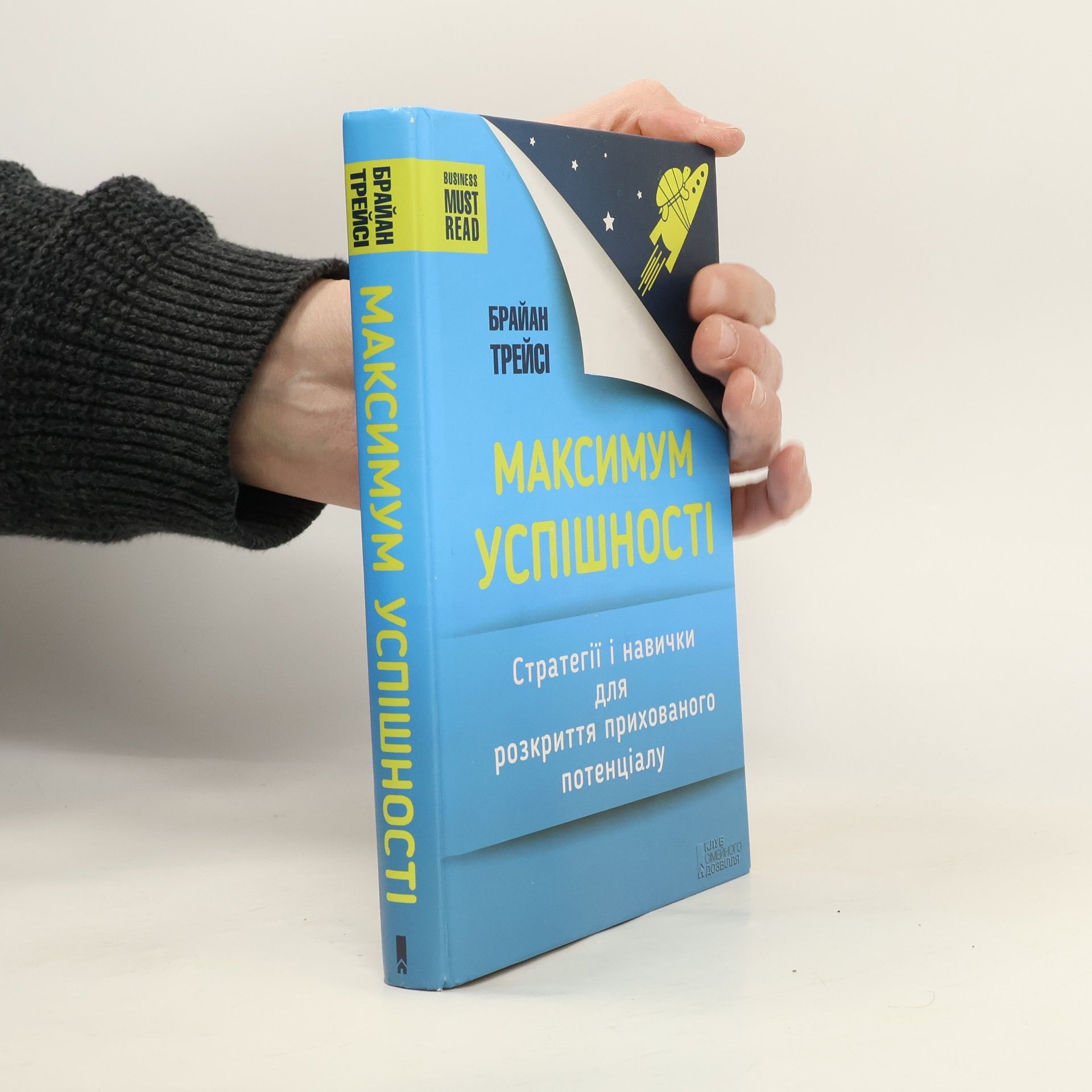 Brian Tracy Максимум успішності