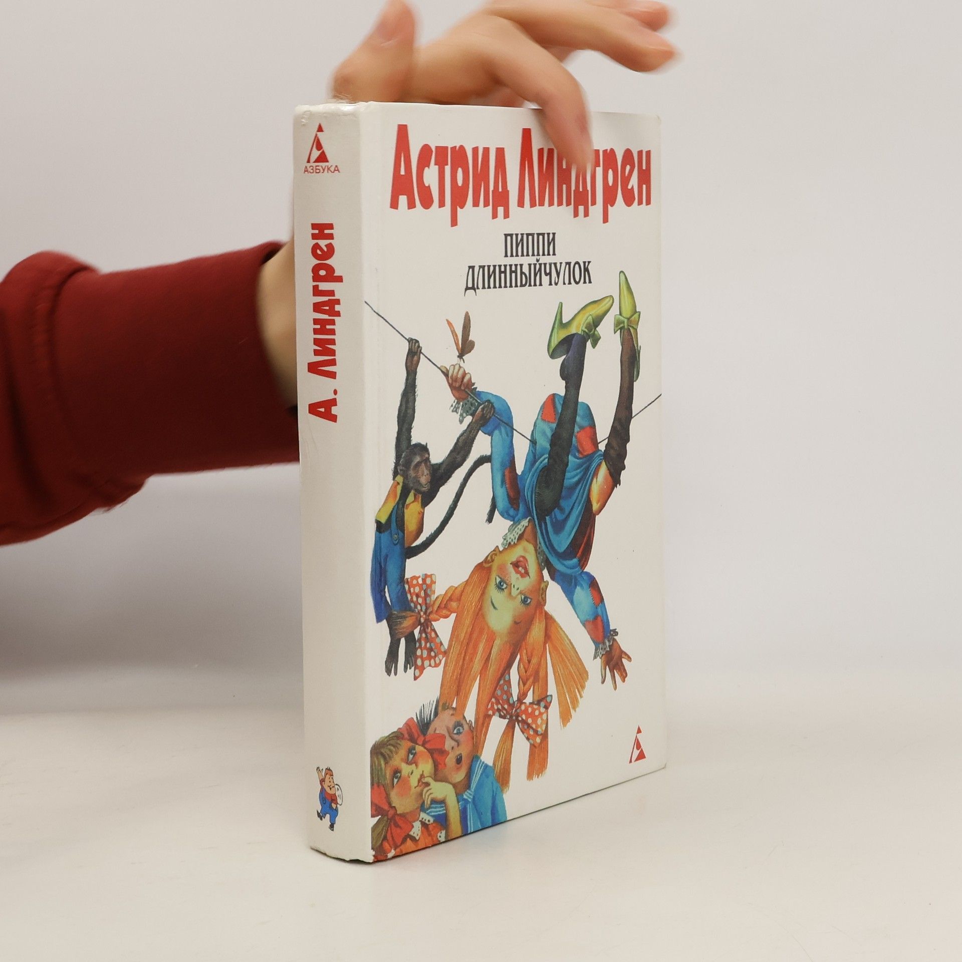 Astrid Lindgren Peppi Dlinnyychulok