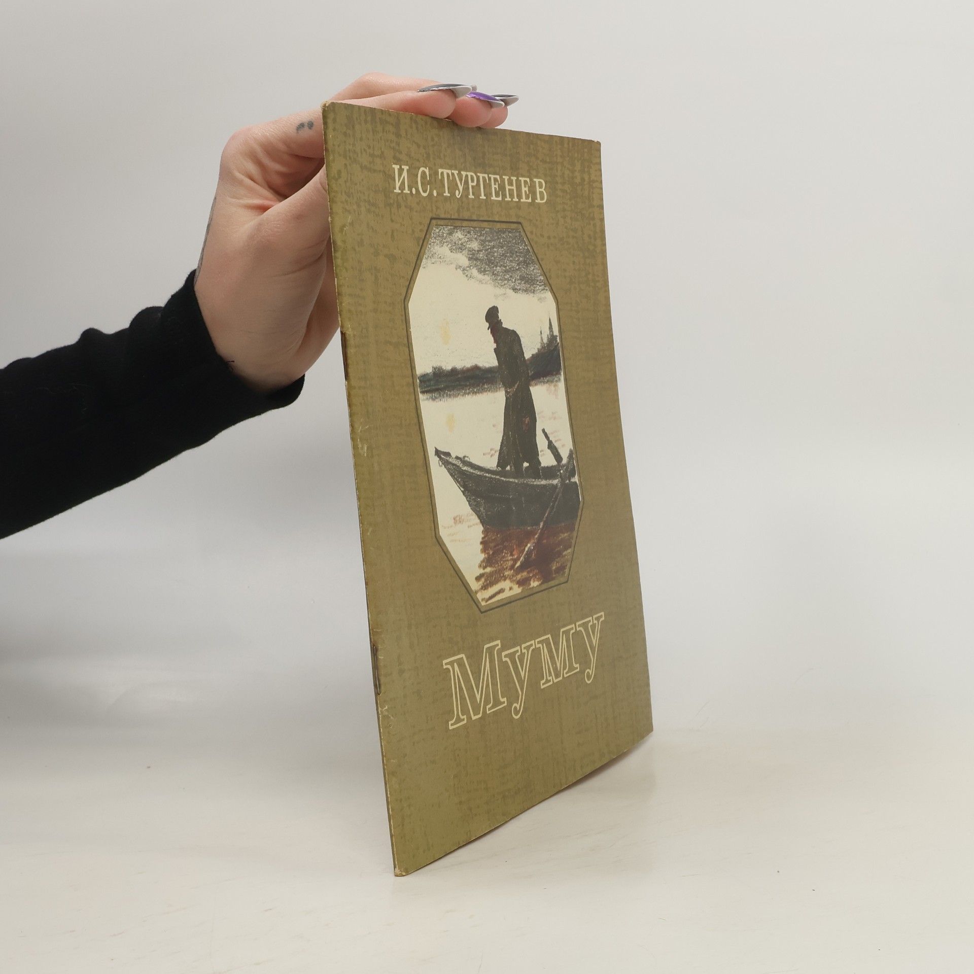 Ivan Sergejevič Turgenev Муму