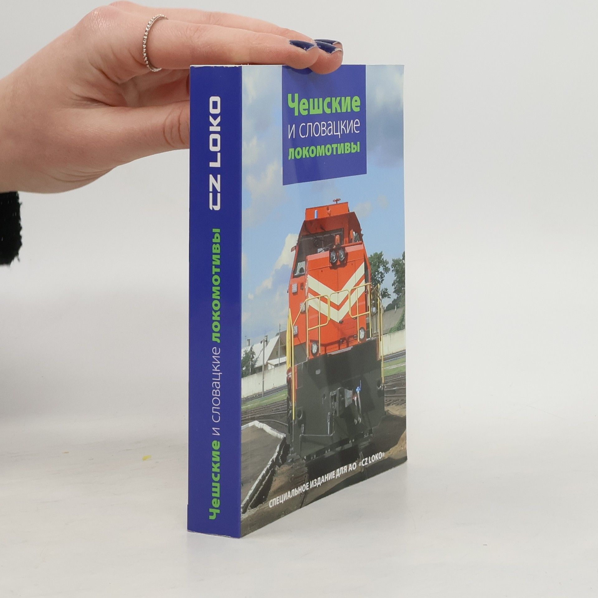 Eva Doležalová Чешские и словацкие локомотивы