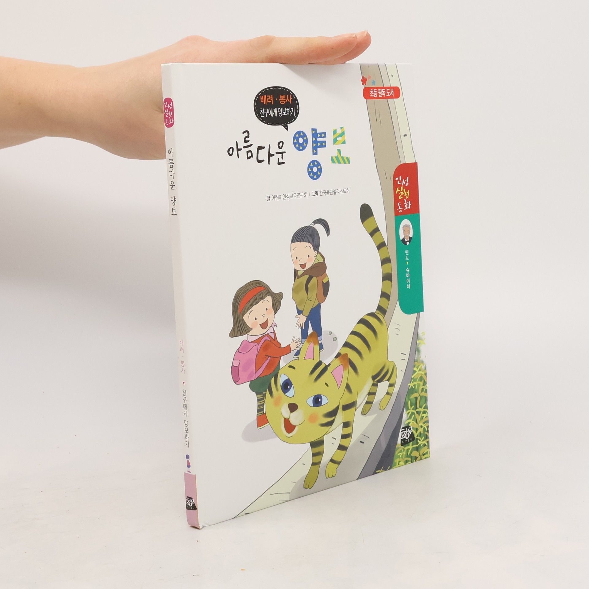 Kolektív autorov 아름다운 양보