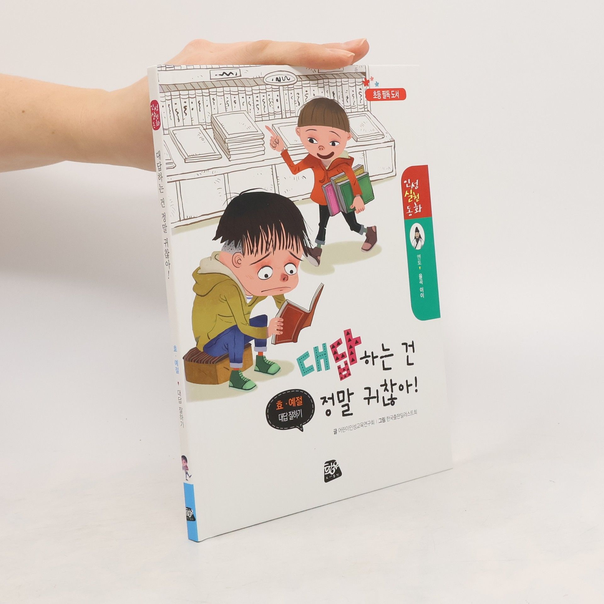 Autorenkollektiv 대답하는 건 정말 귀찮아!