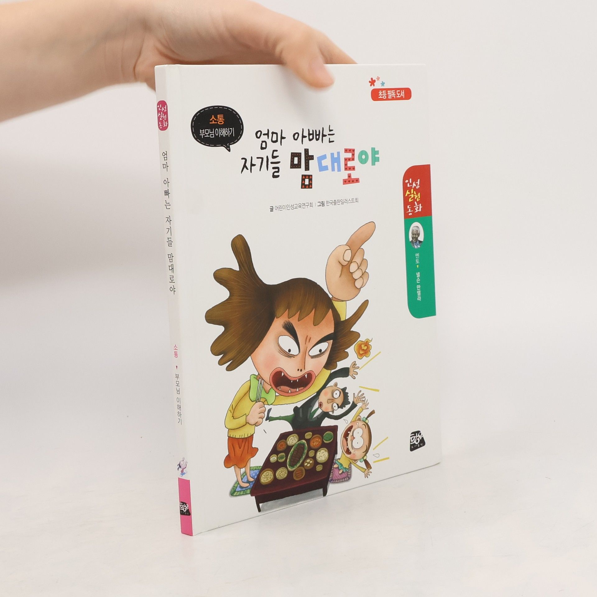 Kolektív autorov 황우 인성실천동화