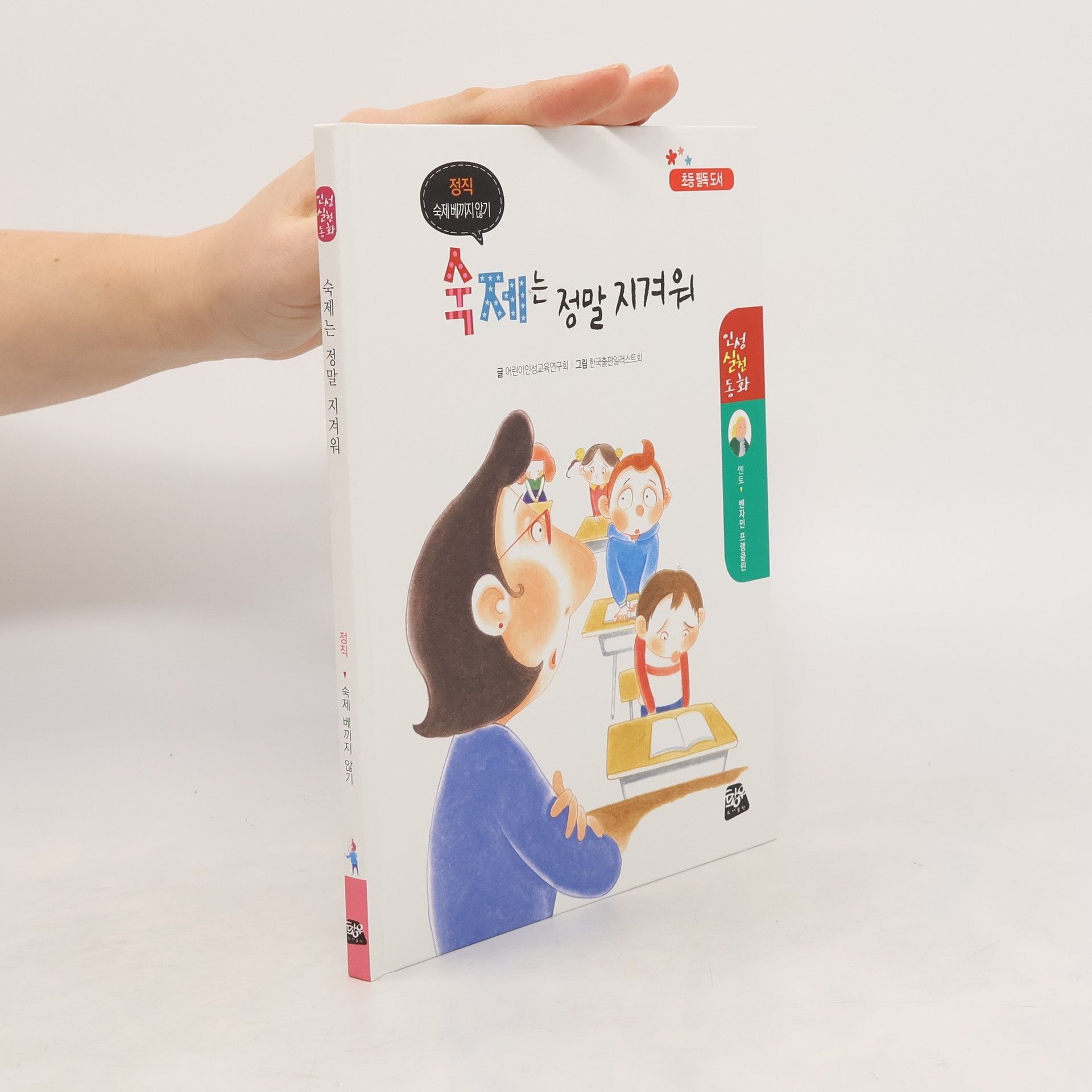 Auteurscollectief 숙제는 정말 지겨워