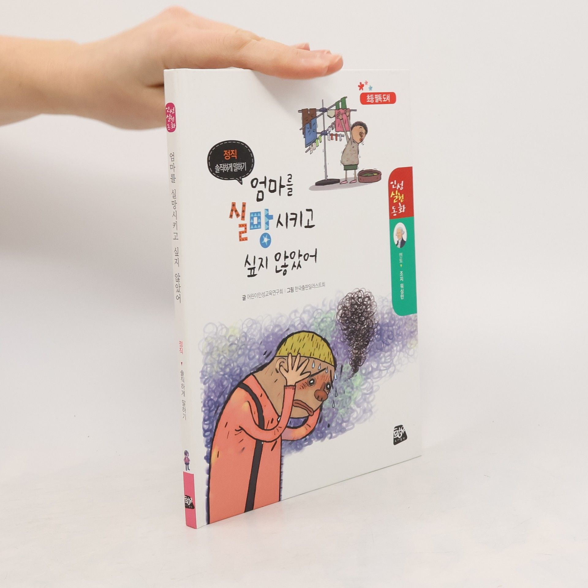 Kolektív autorov 엄마를 실망시키고 싶지 않았어