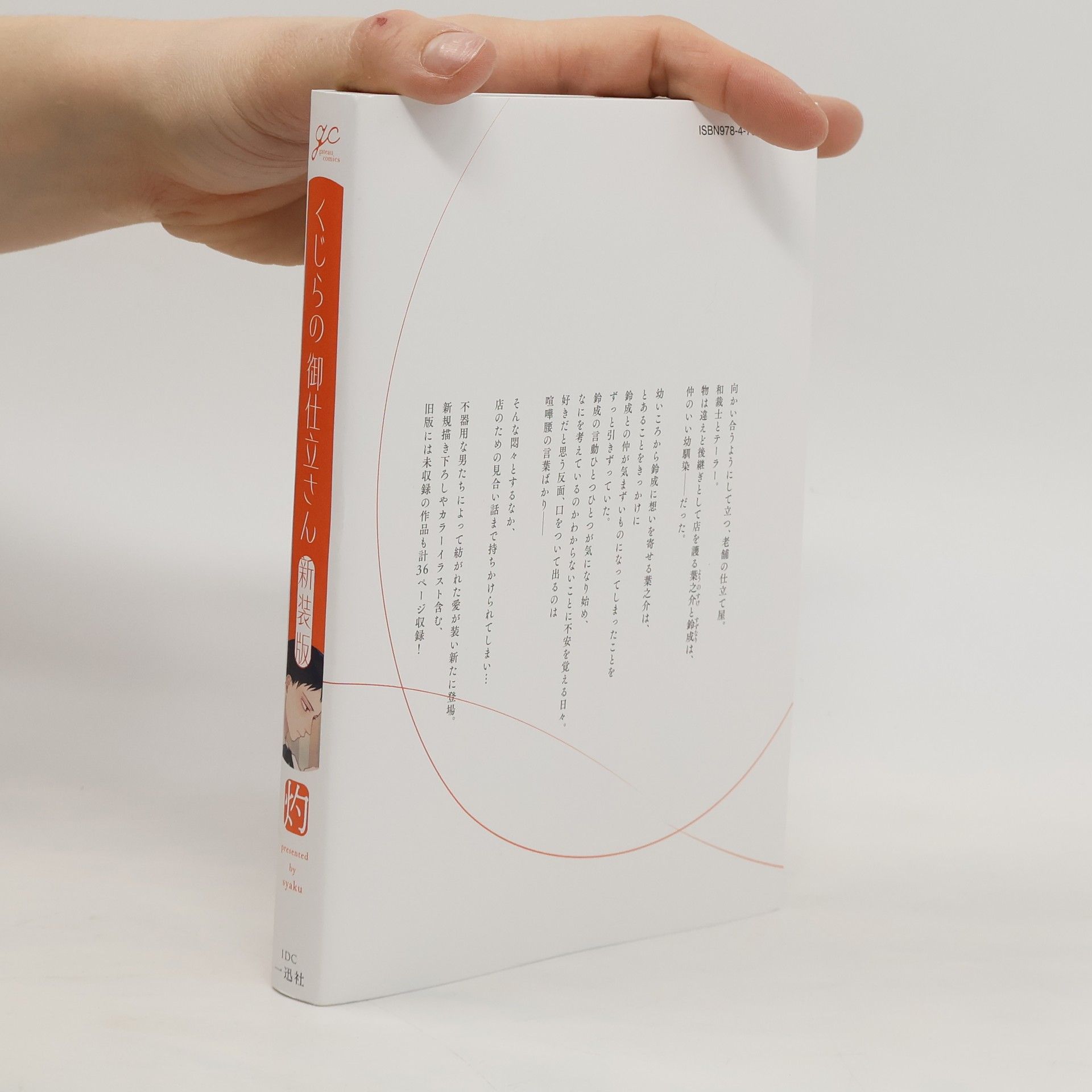 灼 くじらの御仕立さん新装版