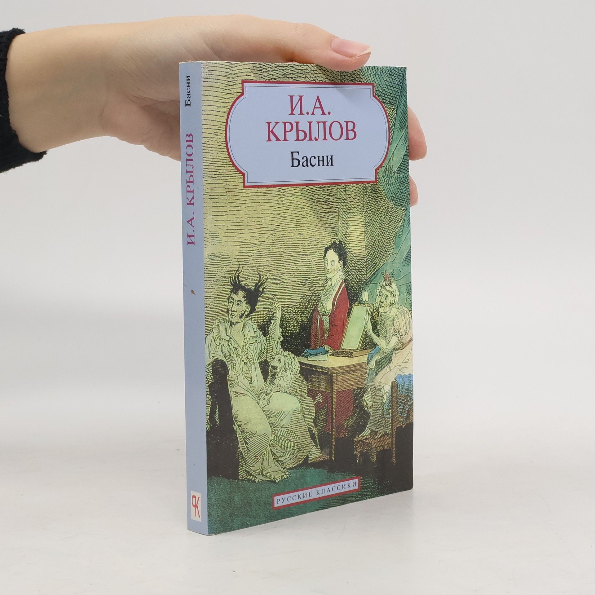 Ivan Andrejevič Krylov Басни (asni)