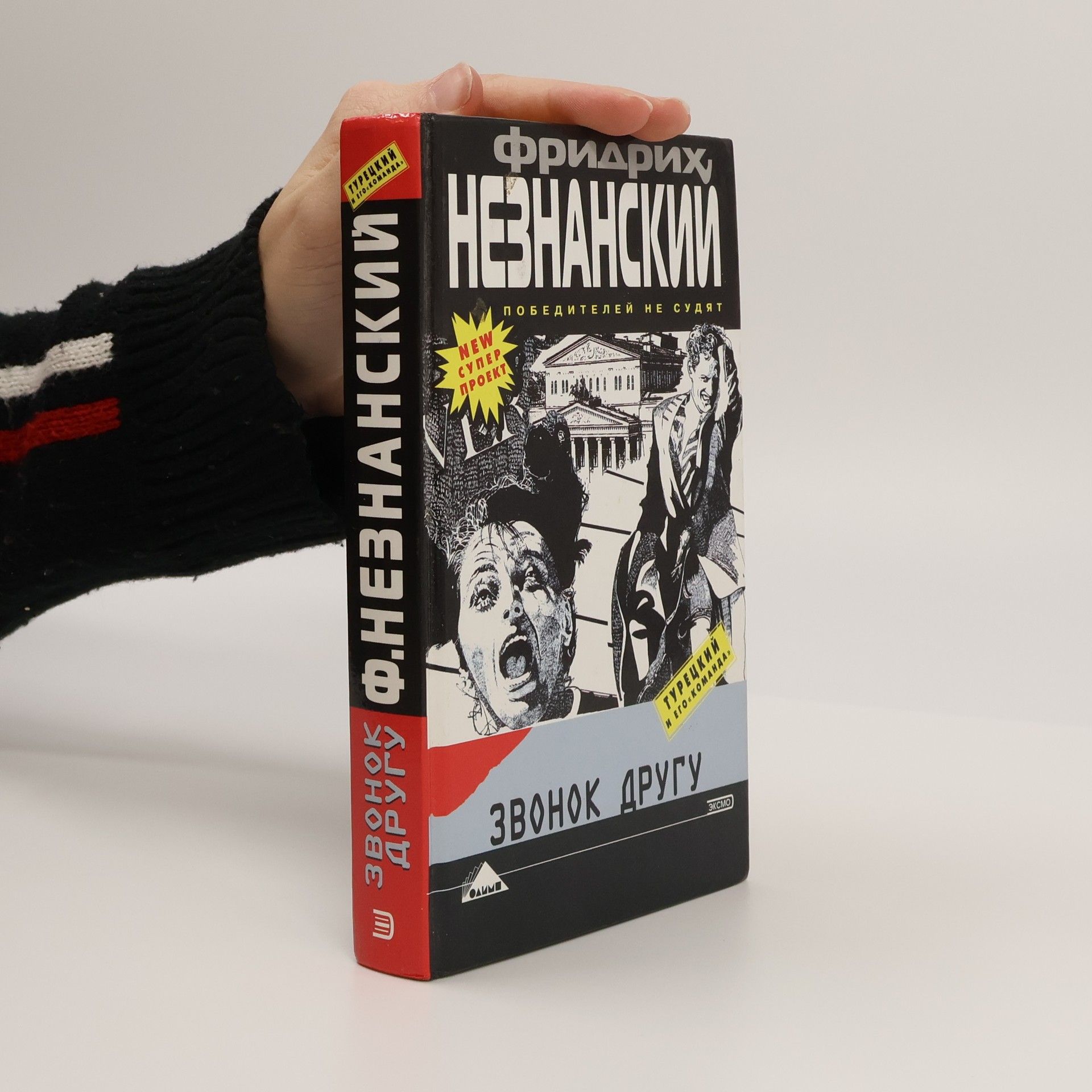 Звонок другу