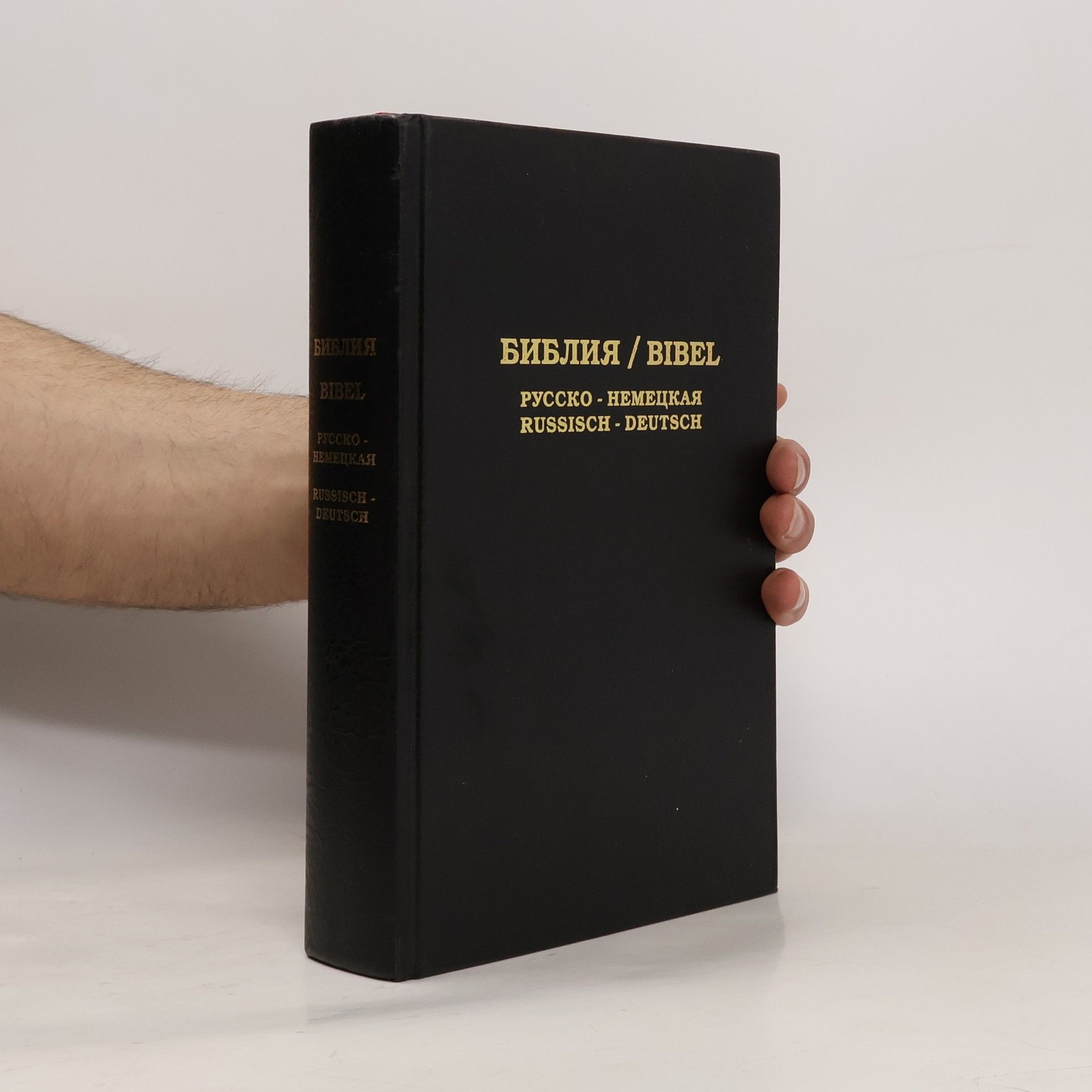 Collectif d'auteurs Би́блия / Bibel. Русско-немецкая