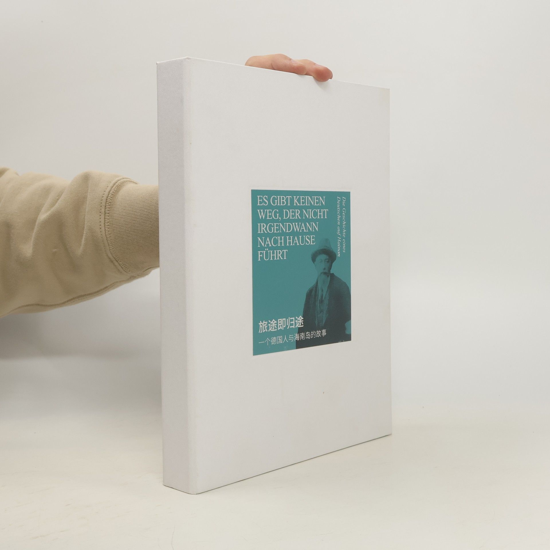 Stübel Hans Es gibt keinen Weg, der nicht irgendwann nach Hause führt. Die Geschichte eines Deutschen auf Hainan