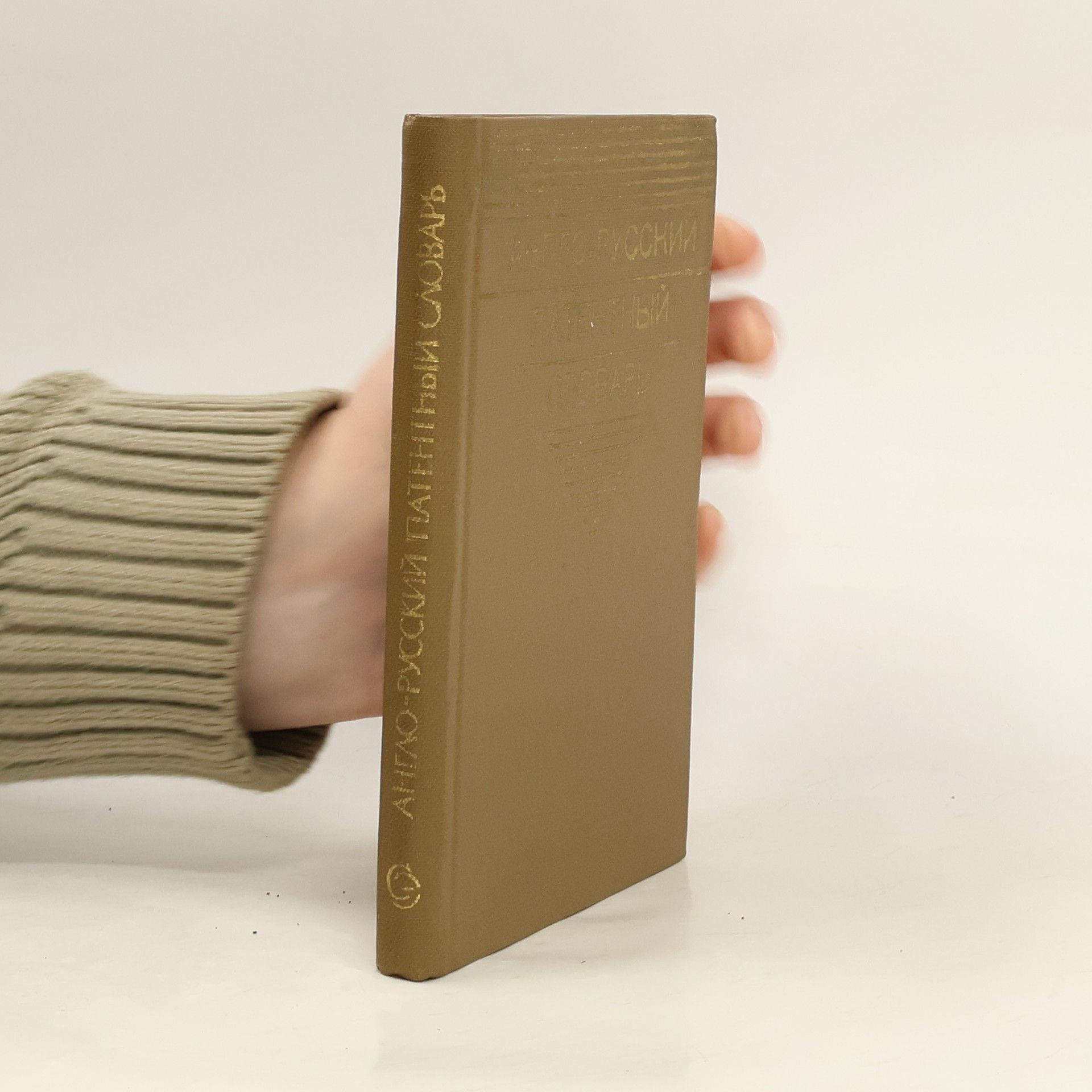 A. S. Berson English-Russian Patent Dictionary. Англо-русский патентный словарь