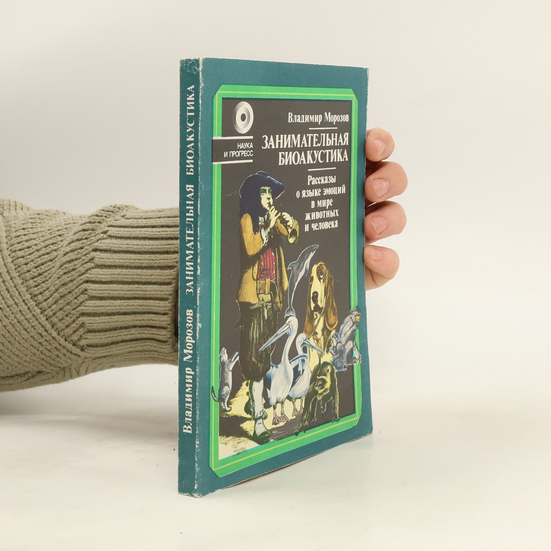 Vladimir Petrovič Morozov Занимательная биоакустика