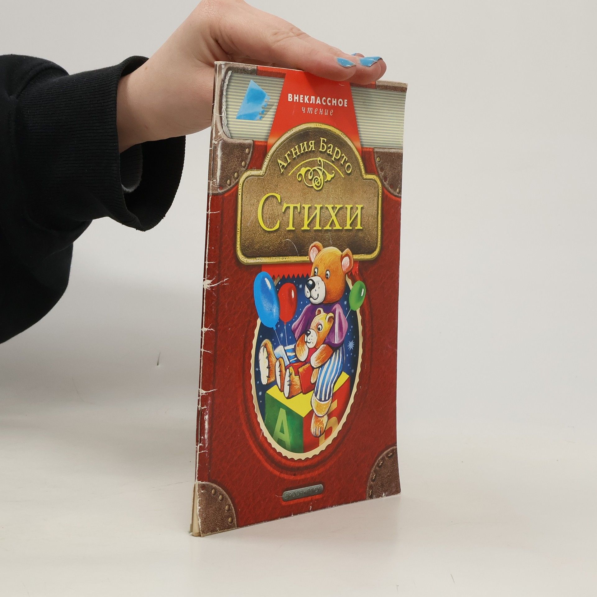 Agniya Barto Стихи