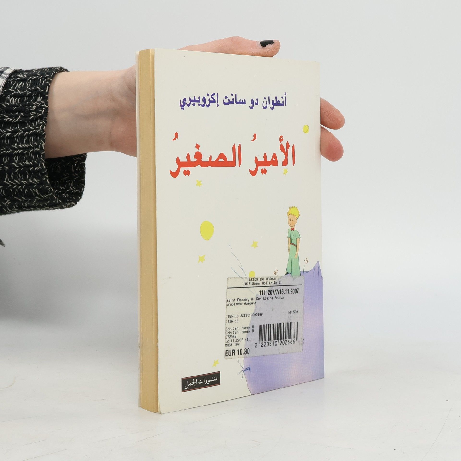 Antoine de Saint-Exupéry الأمير الصغير