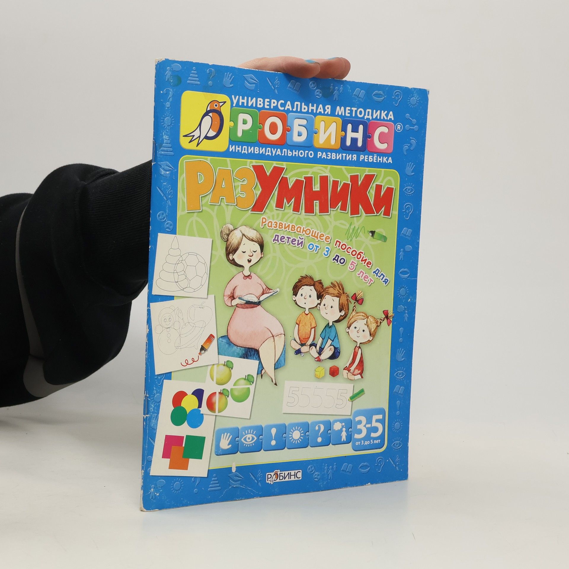 Kolektív autorov Разумники