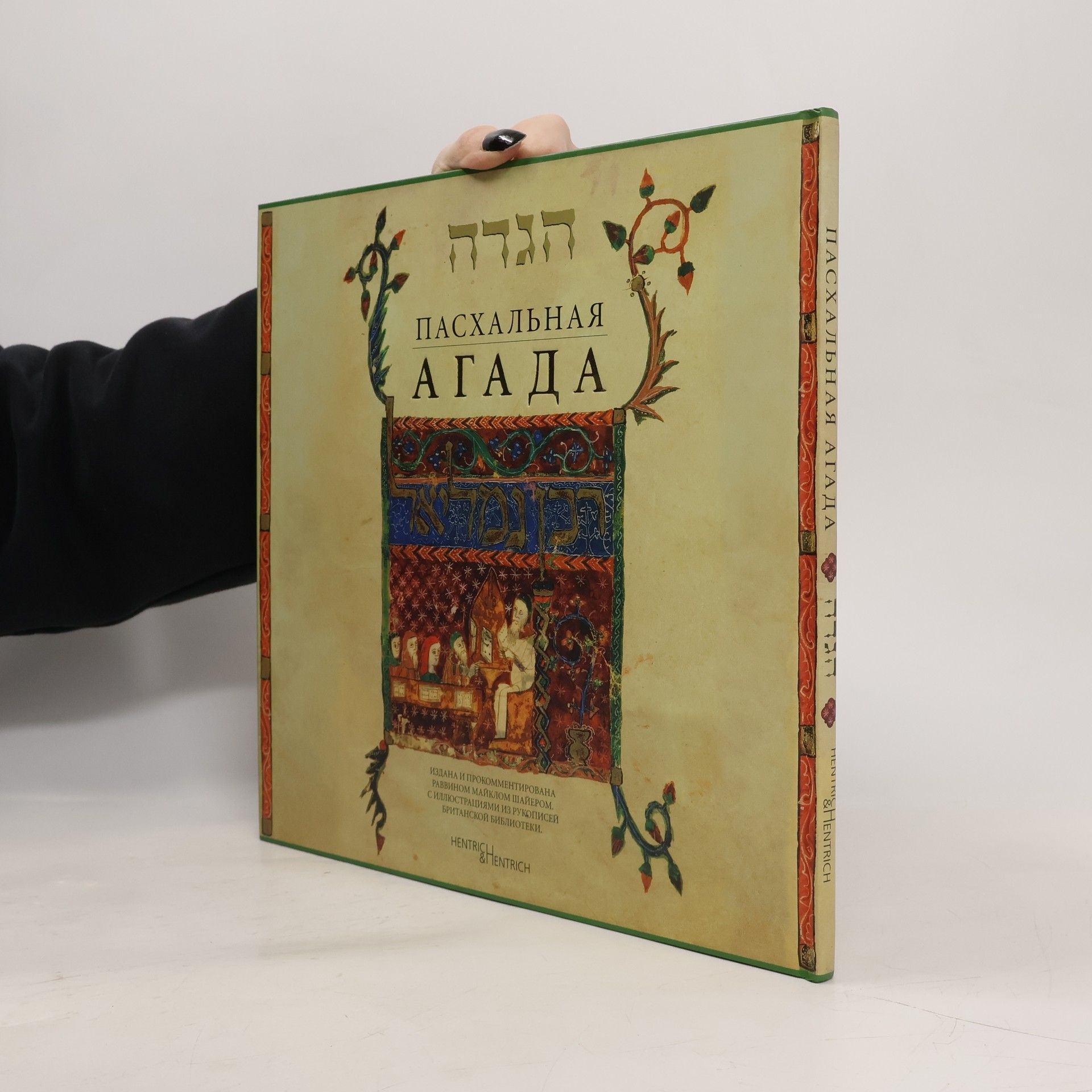 Die Pessach Haggada: Hebräisch-Russisch