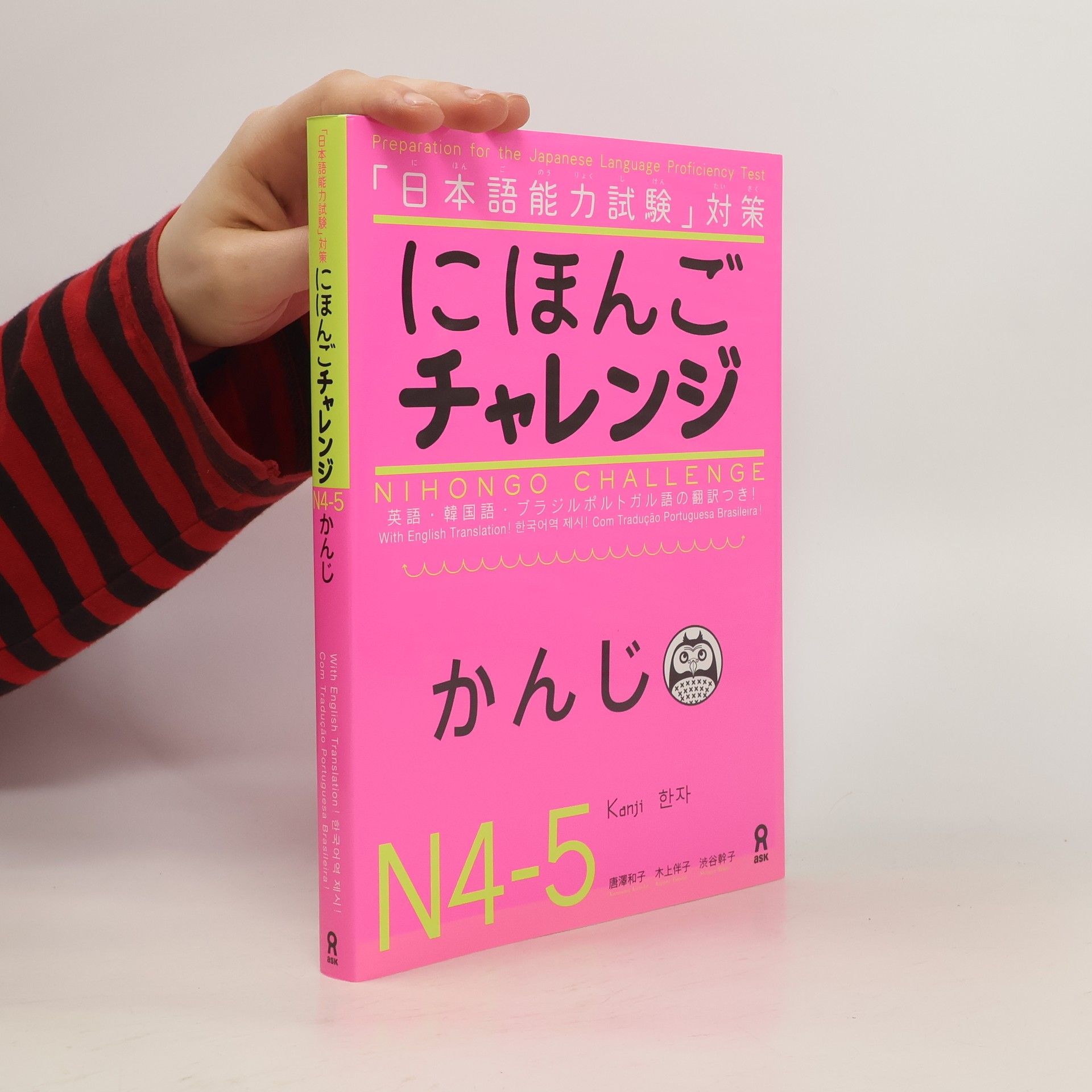 Tomoko Kigami Nihongo Challenge N4 N5 Kanji