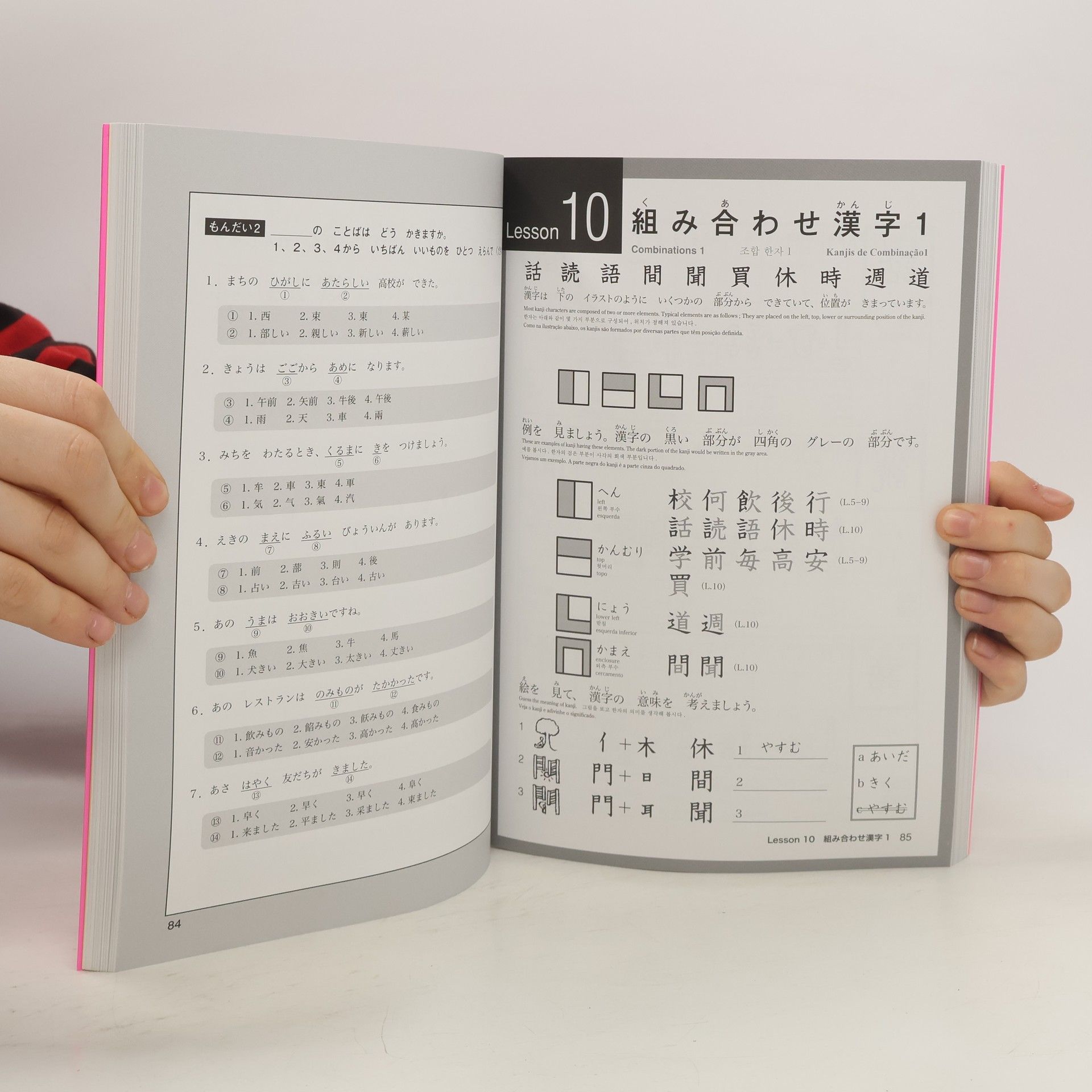 Kazuko Karasawa Nihongo Challenge N4 N5 Kanji