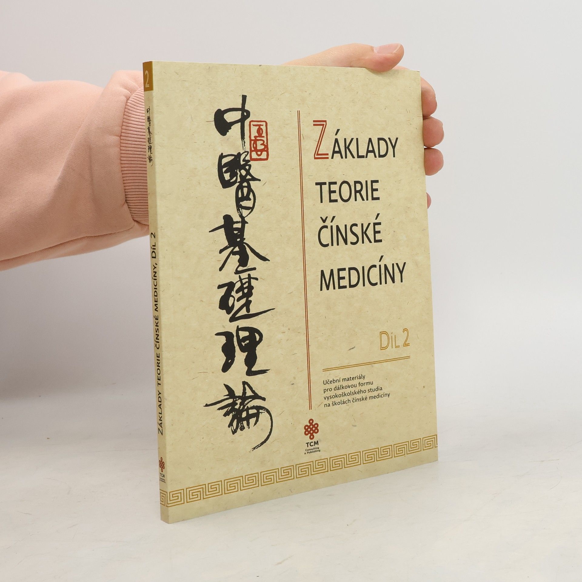 Vladimír Ando Základy teorie čínské medicíny = Zhong yi ji chu li lun : učební materiály pro dálkovou formu vysokoškolského studia na školách čínské medicíny. Díl 2