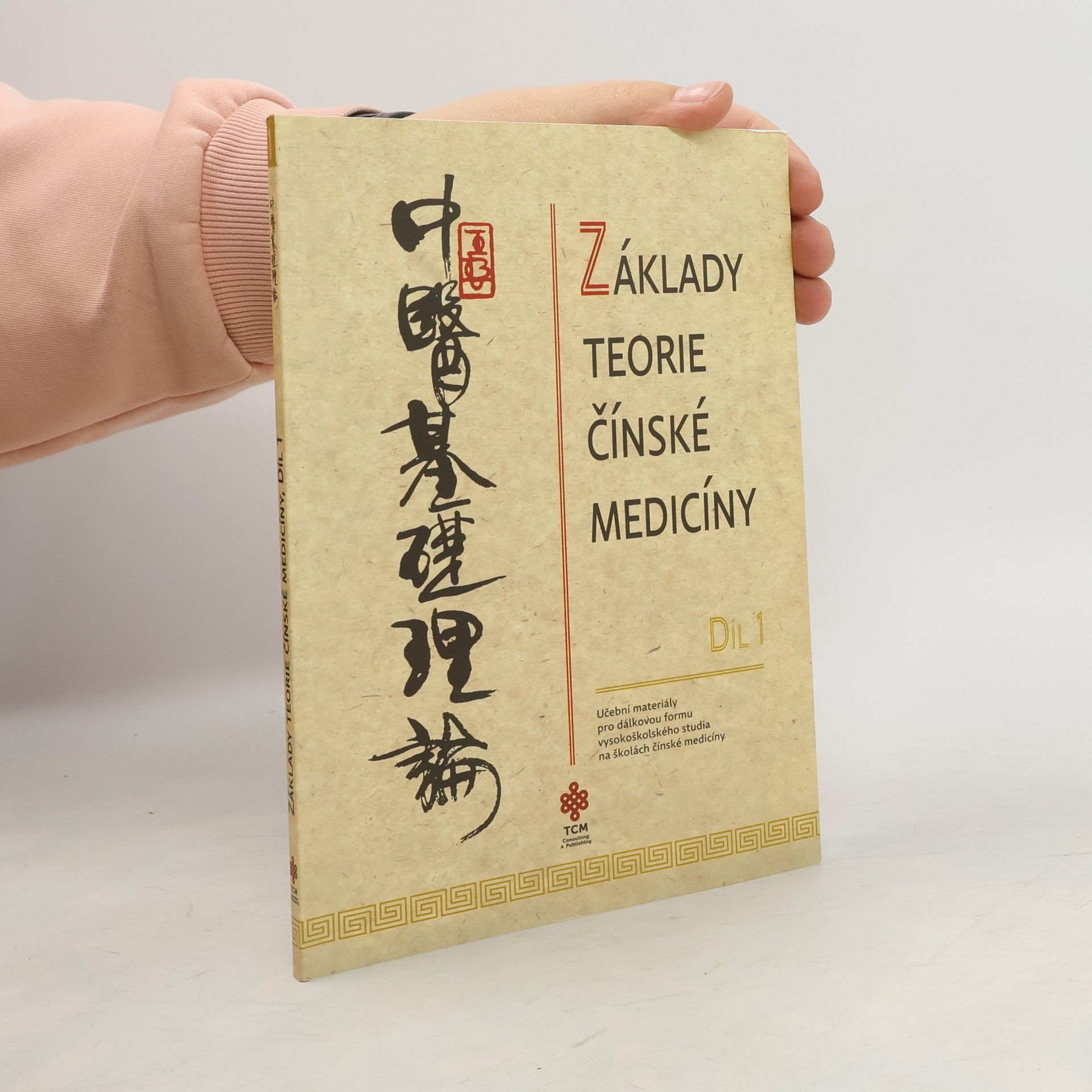 Základy teorie čínské medicíny = Zhong yi ji chu li lun : učební materiály pro dálkovou formu vysokoškolského studia na školách čínské medicíny. Díl 1
