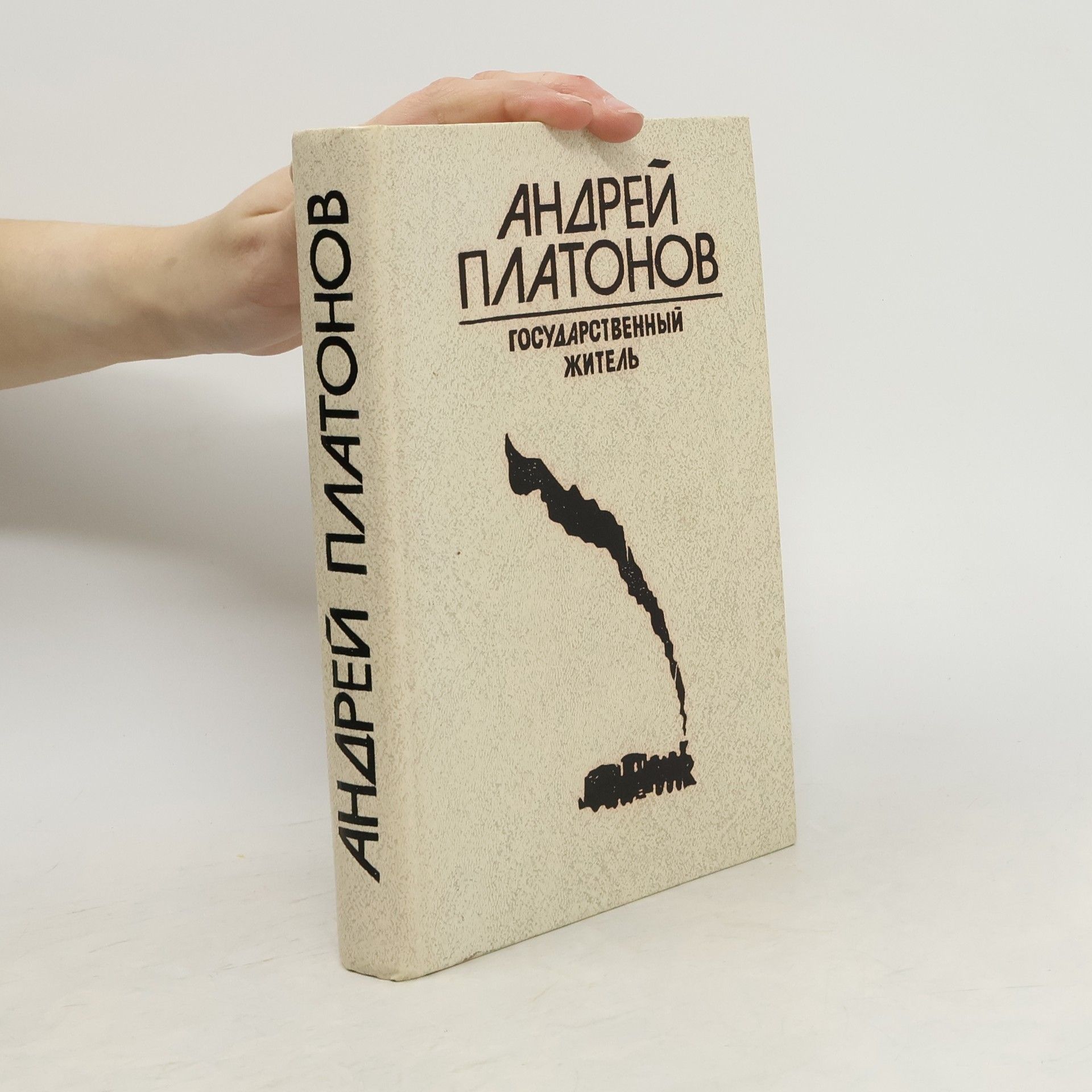 Andrej Platonov Государственный житель