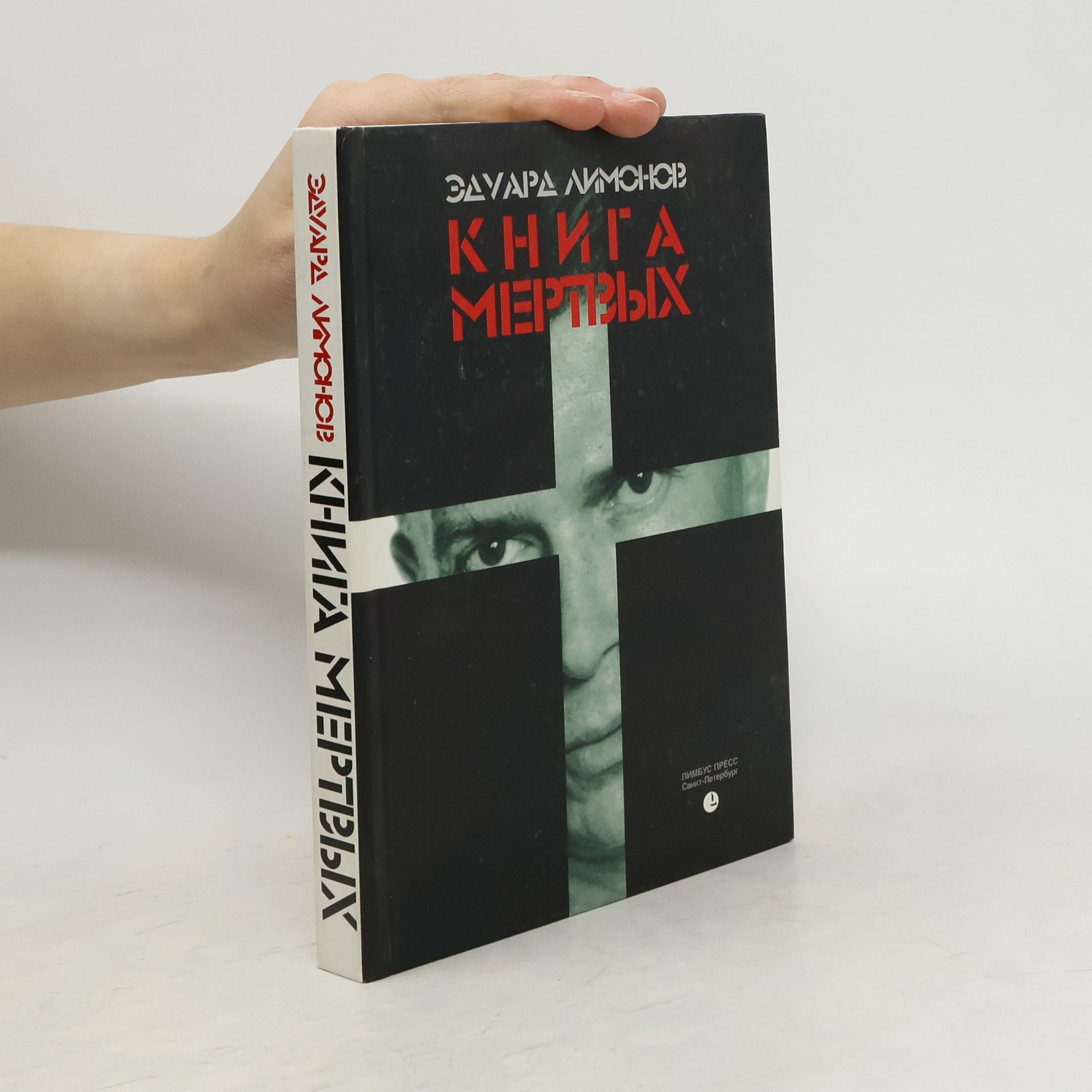 Книга мертвых