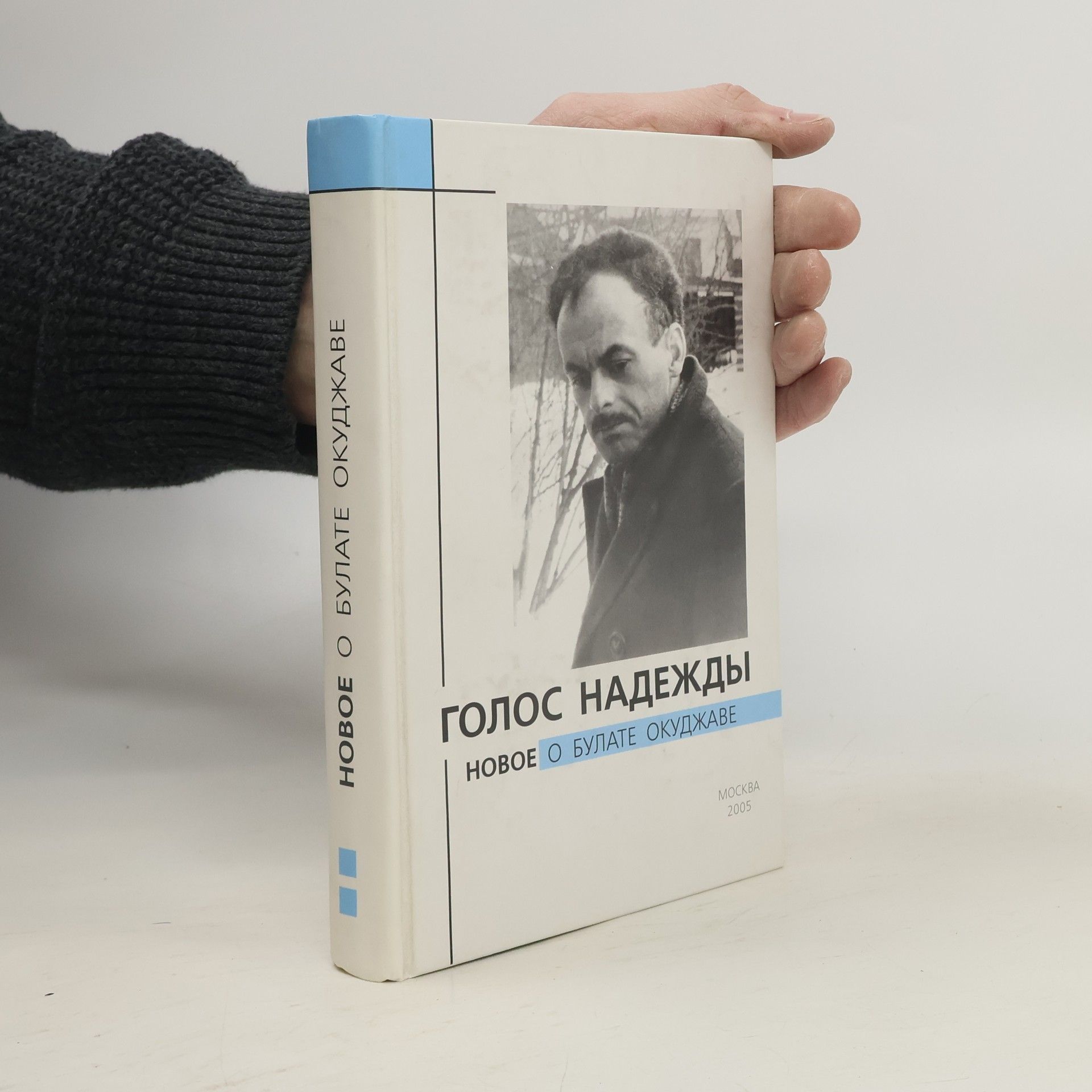 А. Е. Крылов Альманах - 2: Голос надежды