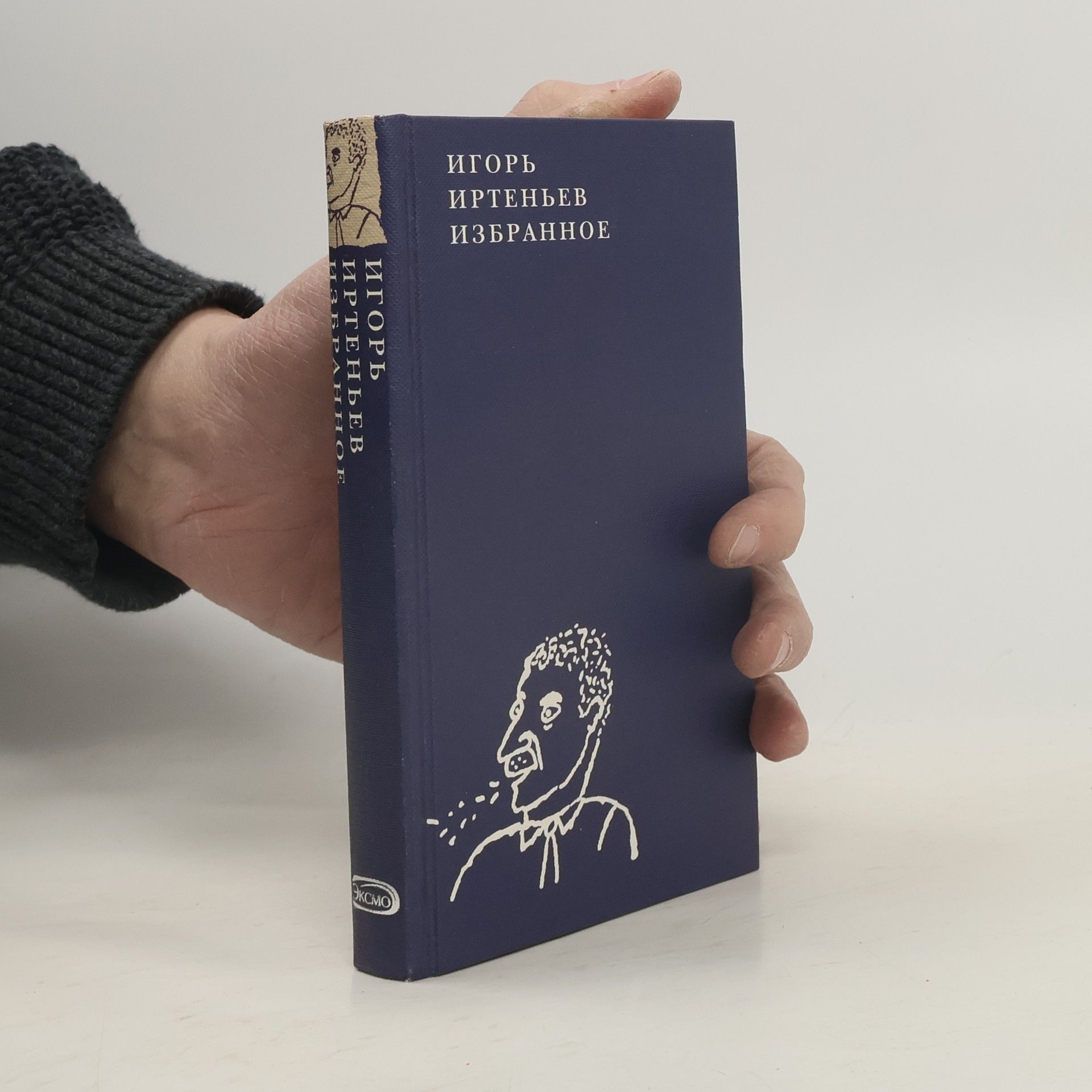 Игорь Моисеевич Иртеньев Избранное