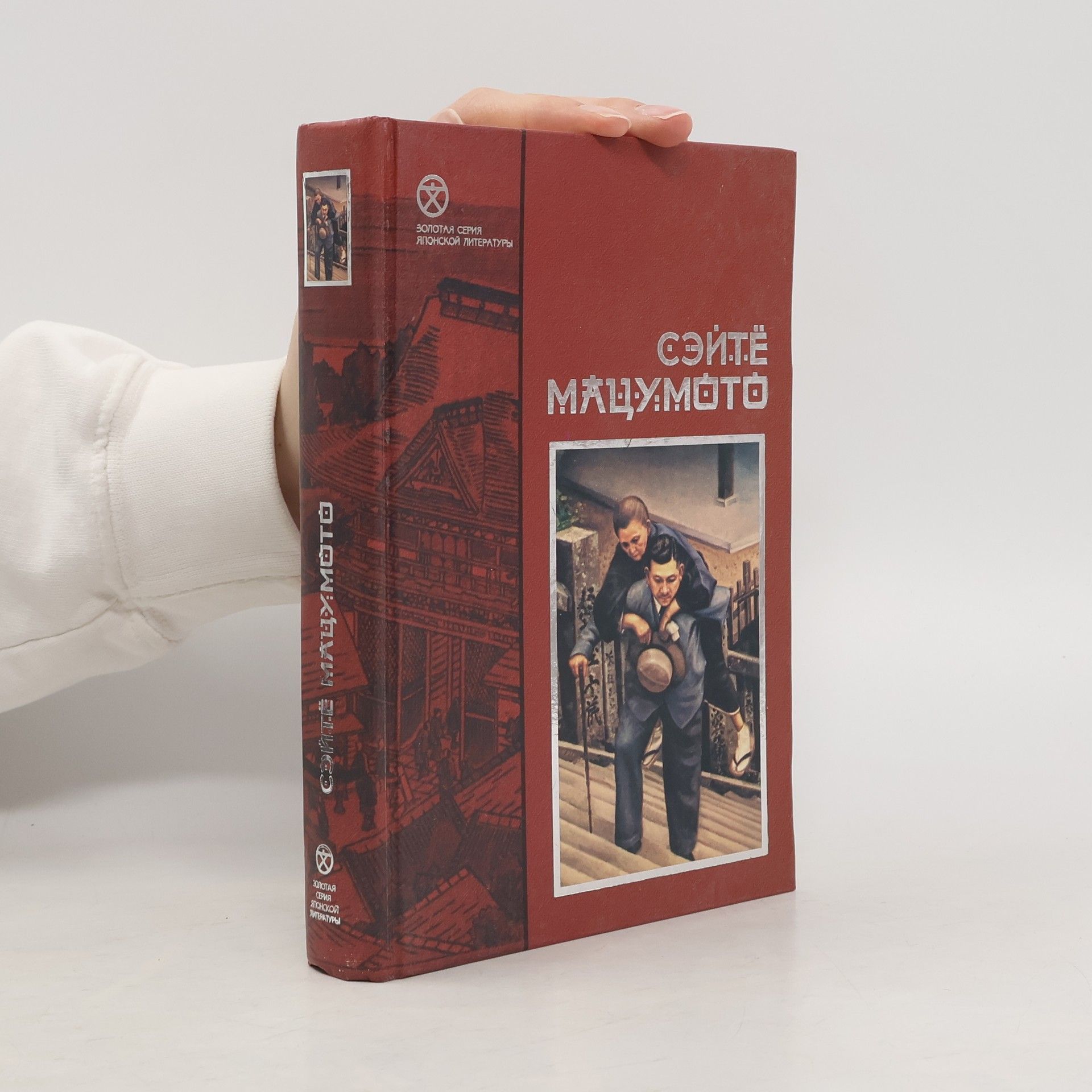 Seichō Matsumoto Земля-пустыня. Поблекший мундир